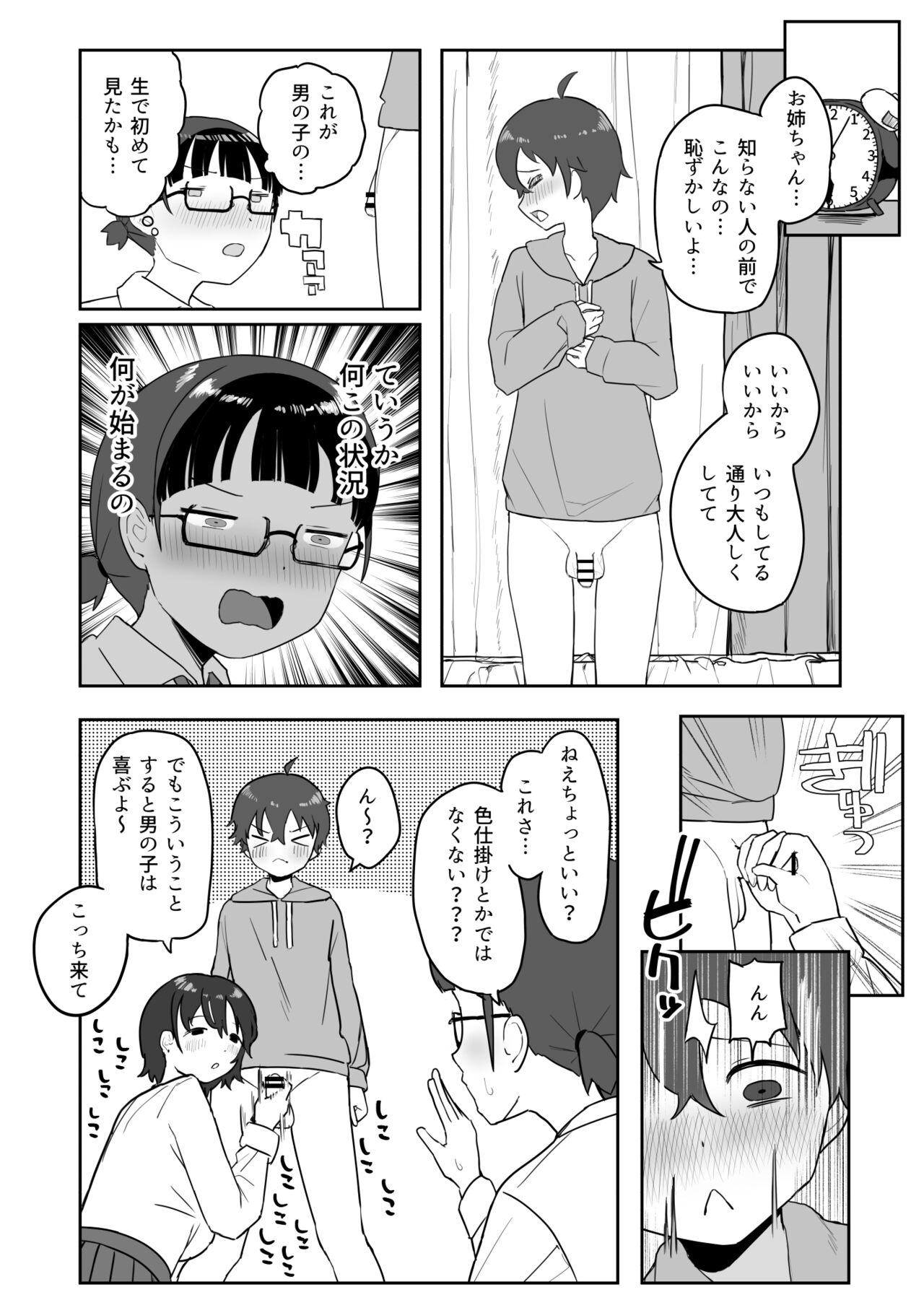Toilet no Jimiko-san page 8 full