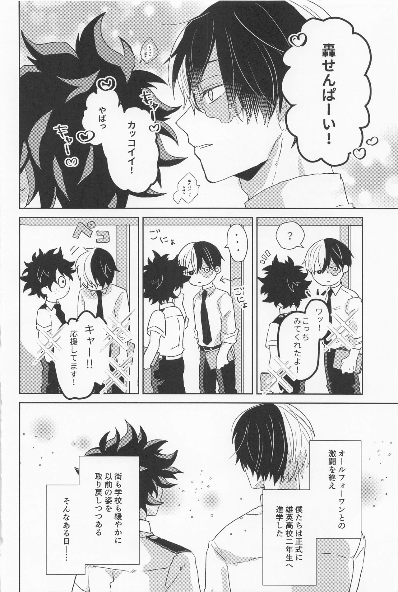 Boku no Amaeta Kareshi-kun! page 3 full