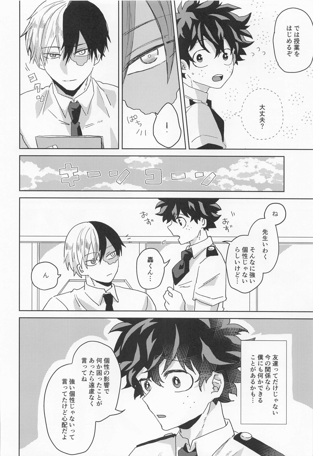 Boku no Amaeta Kareshi-kun! page 5 full