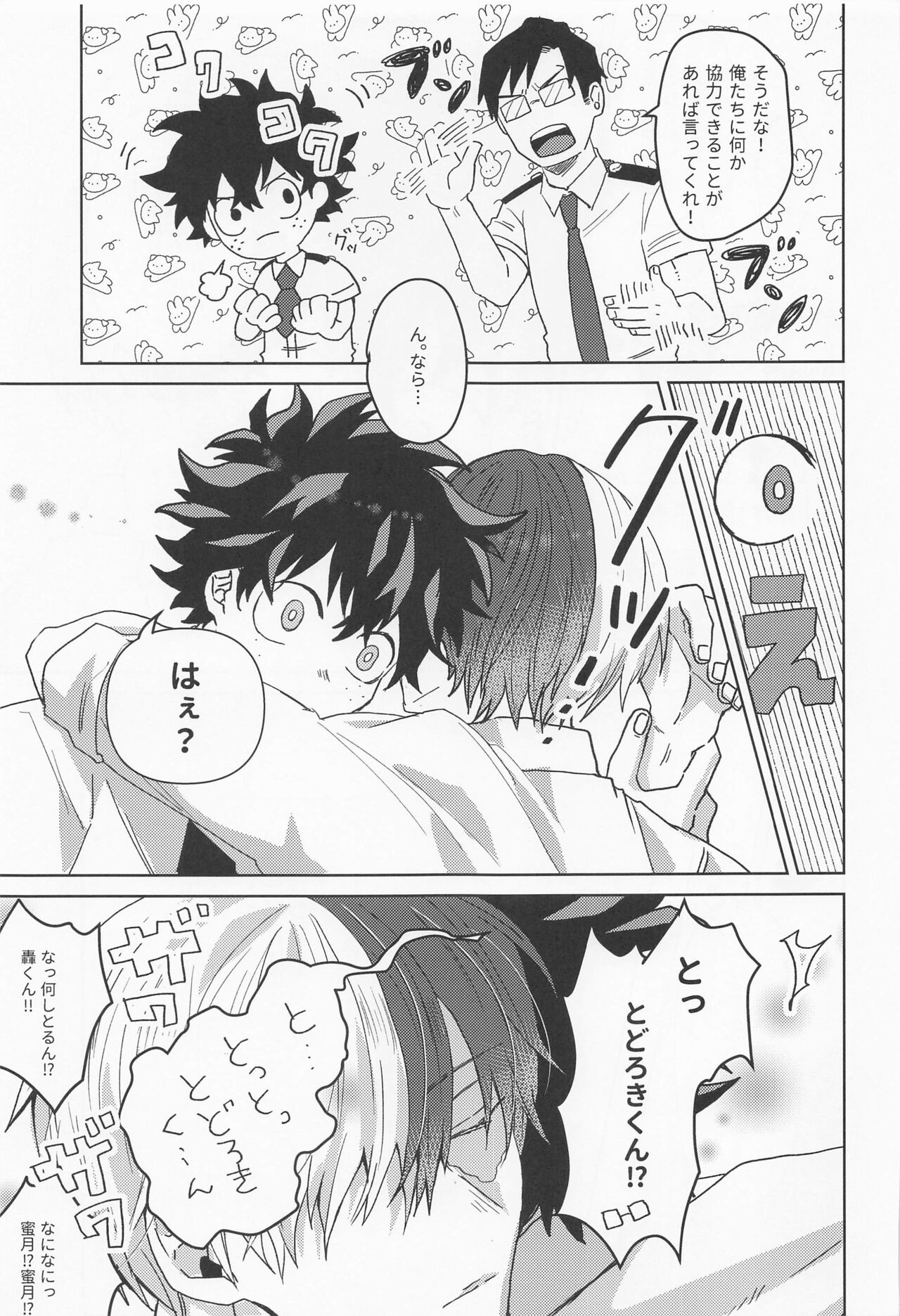 Boku no Amaeta Kareshi-kun! page 6 full