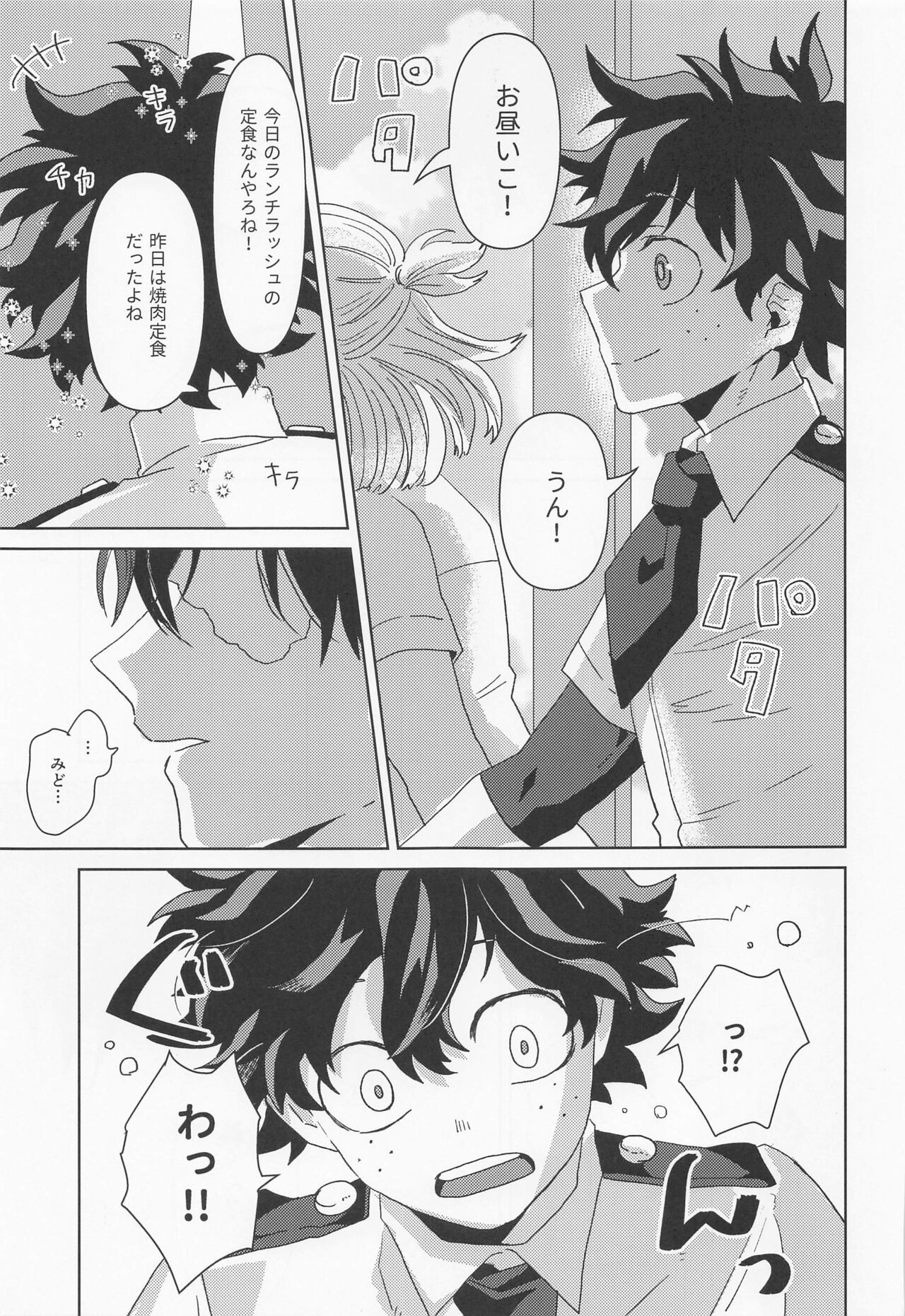 Boku no Amaeta Kareshi-kun! page 8 full