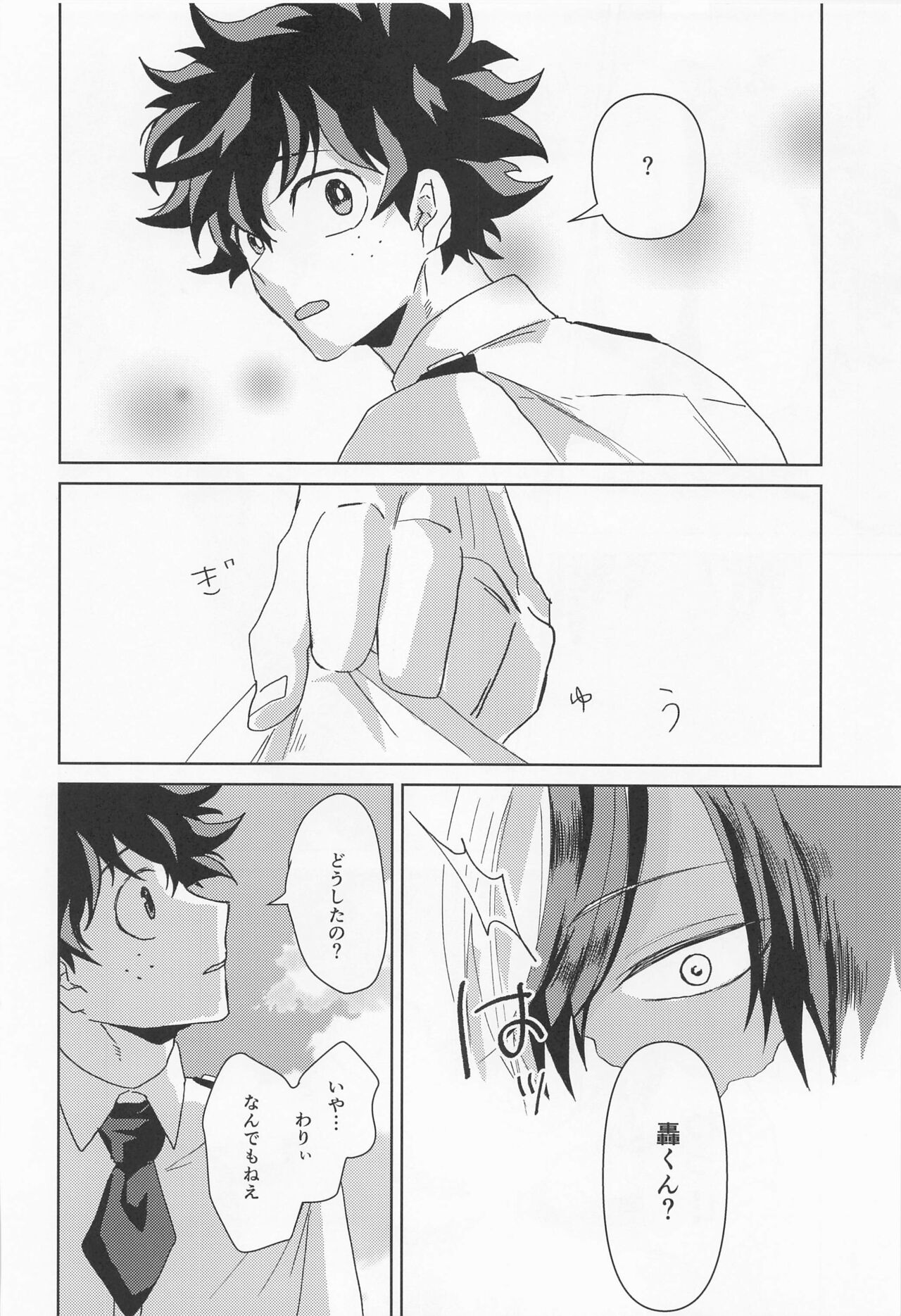 Boku no Amaeta Kareshi-kun! page 9 full