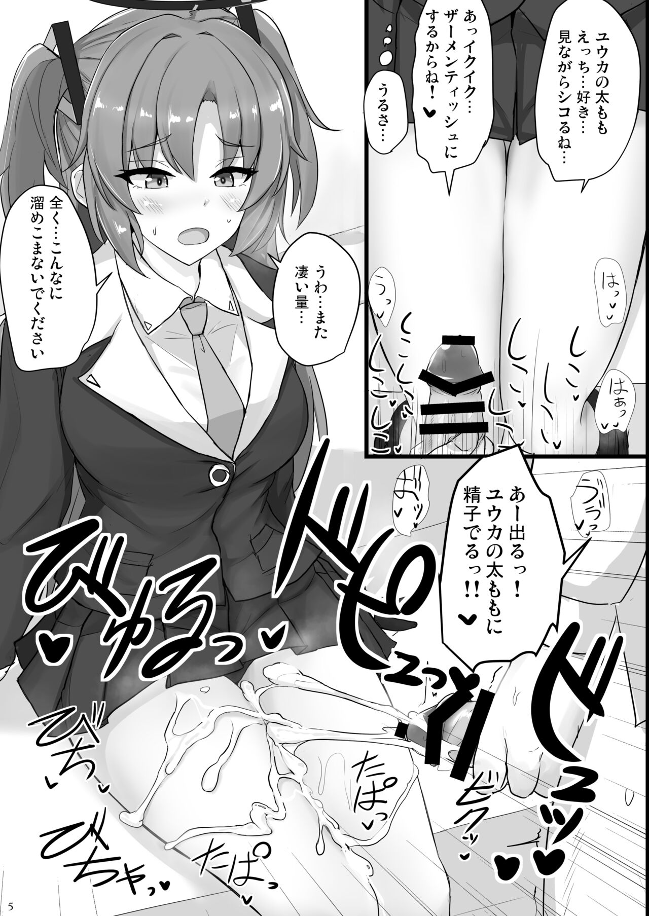 Hayase Yuuka no Futomomo de Nukitai page 4 full