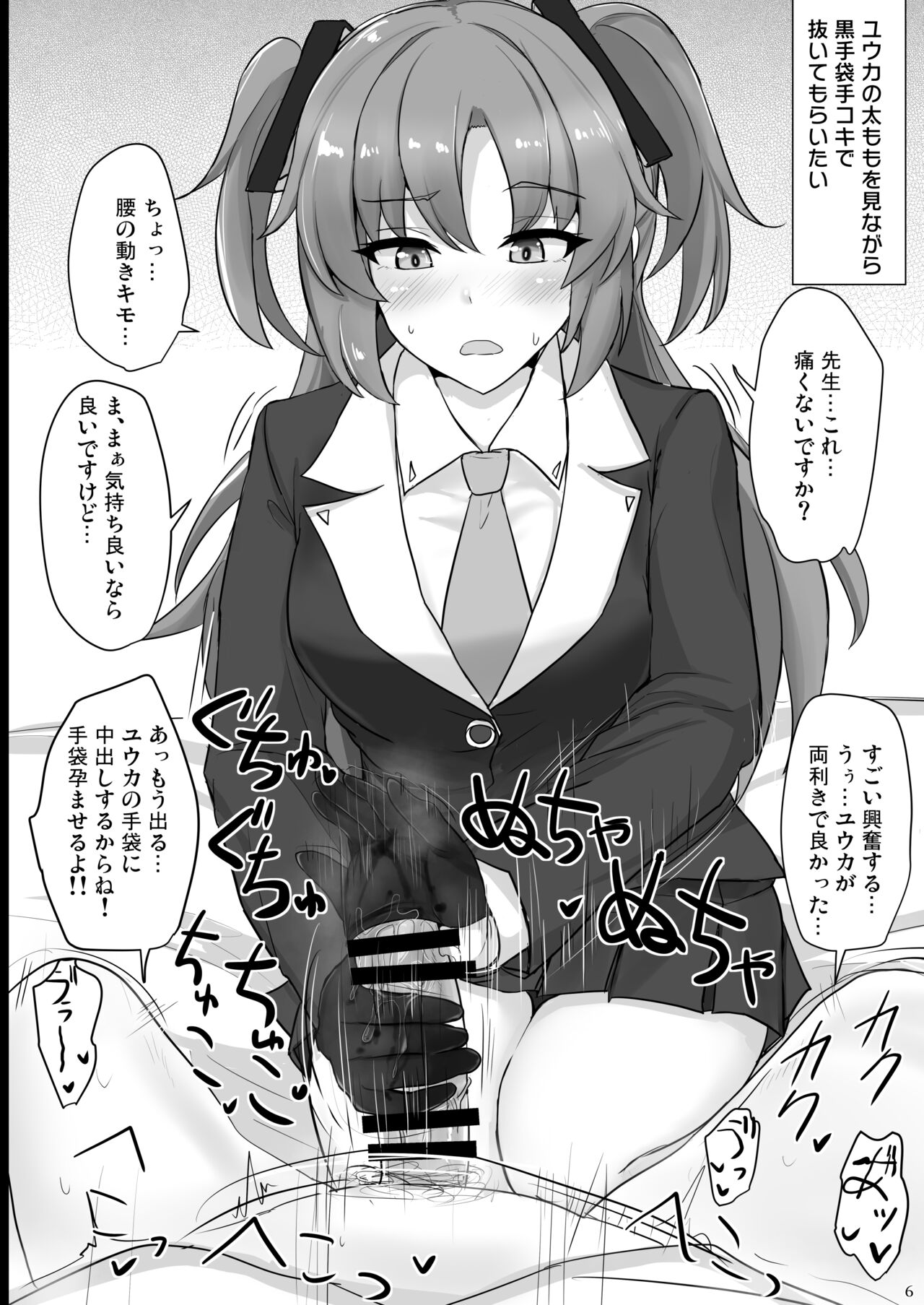 Hayase Yuuka no Futomomo de Nukitai page 5 full