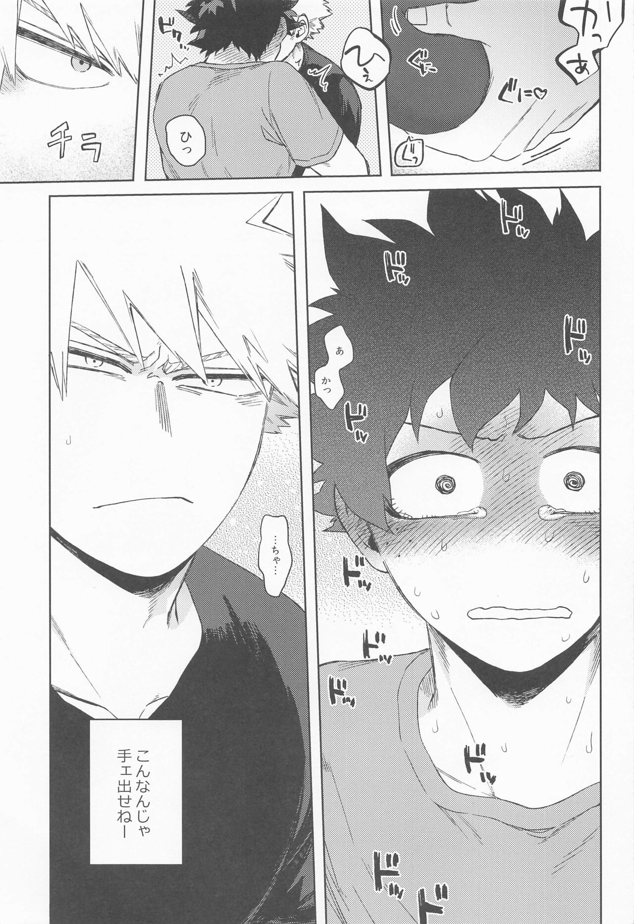 Datte Boku wa Hajimete dakara page 10 full