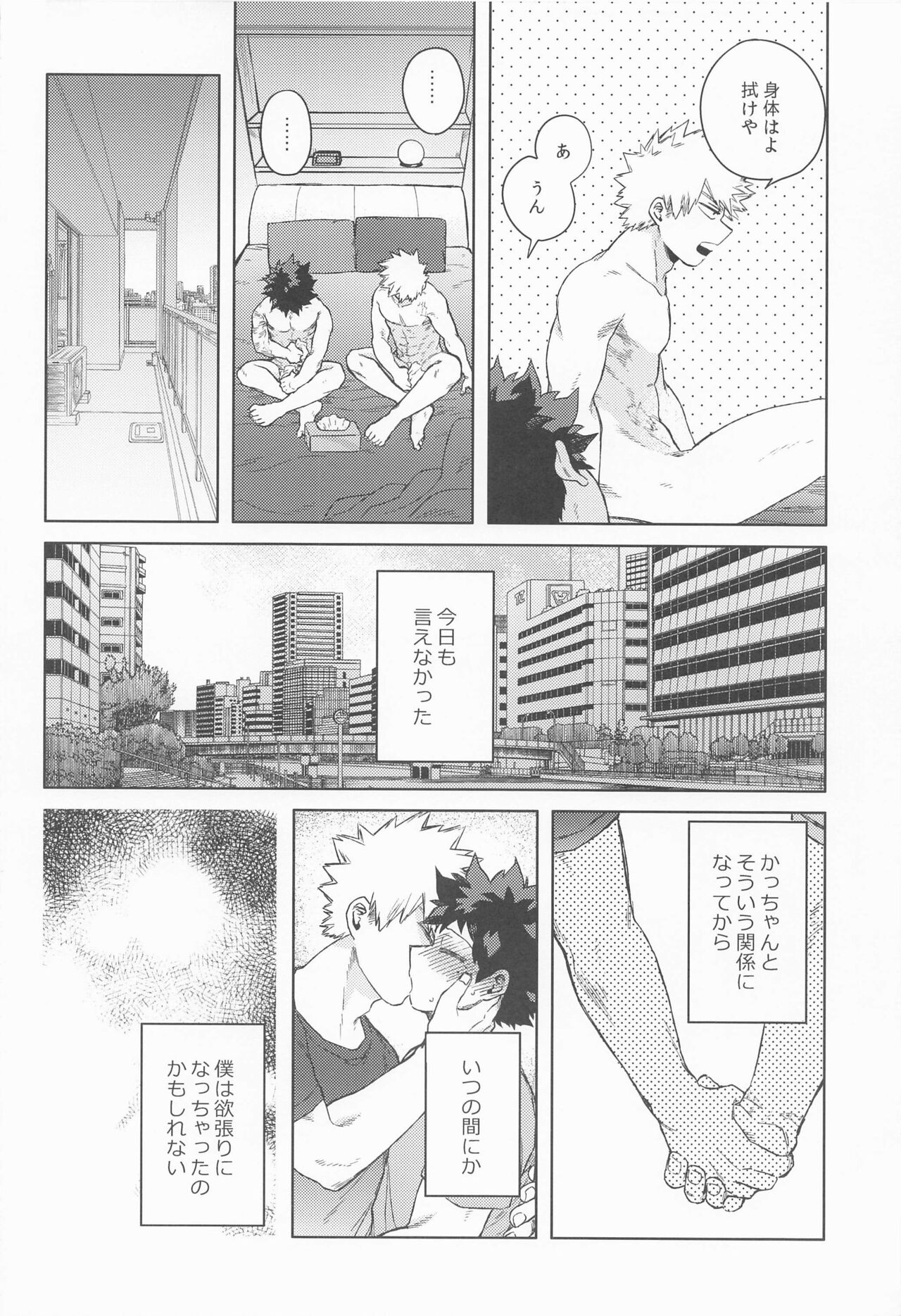 Datte Boku wa Hajimete dakara page 5 full