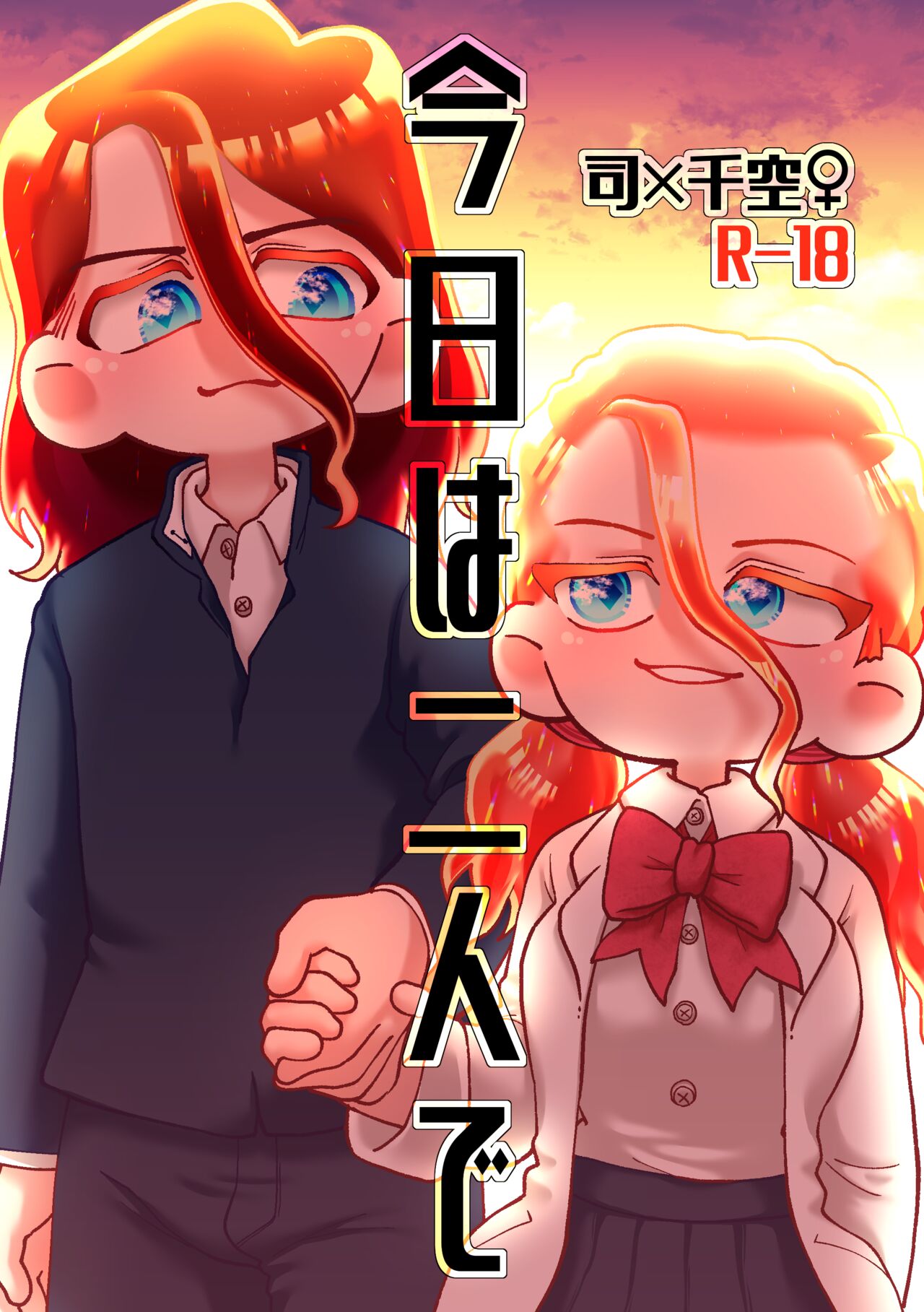 Kyou wa Futari de page 1 full