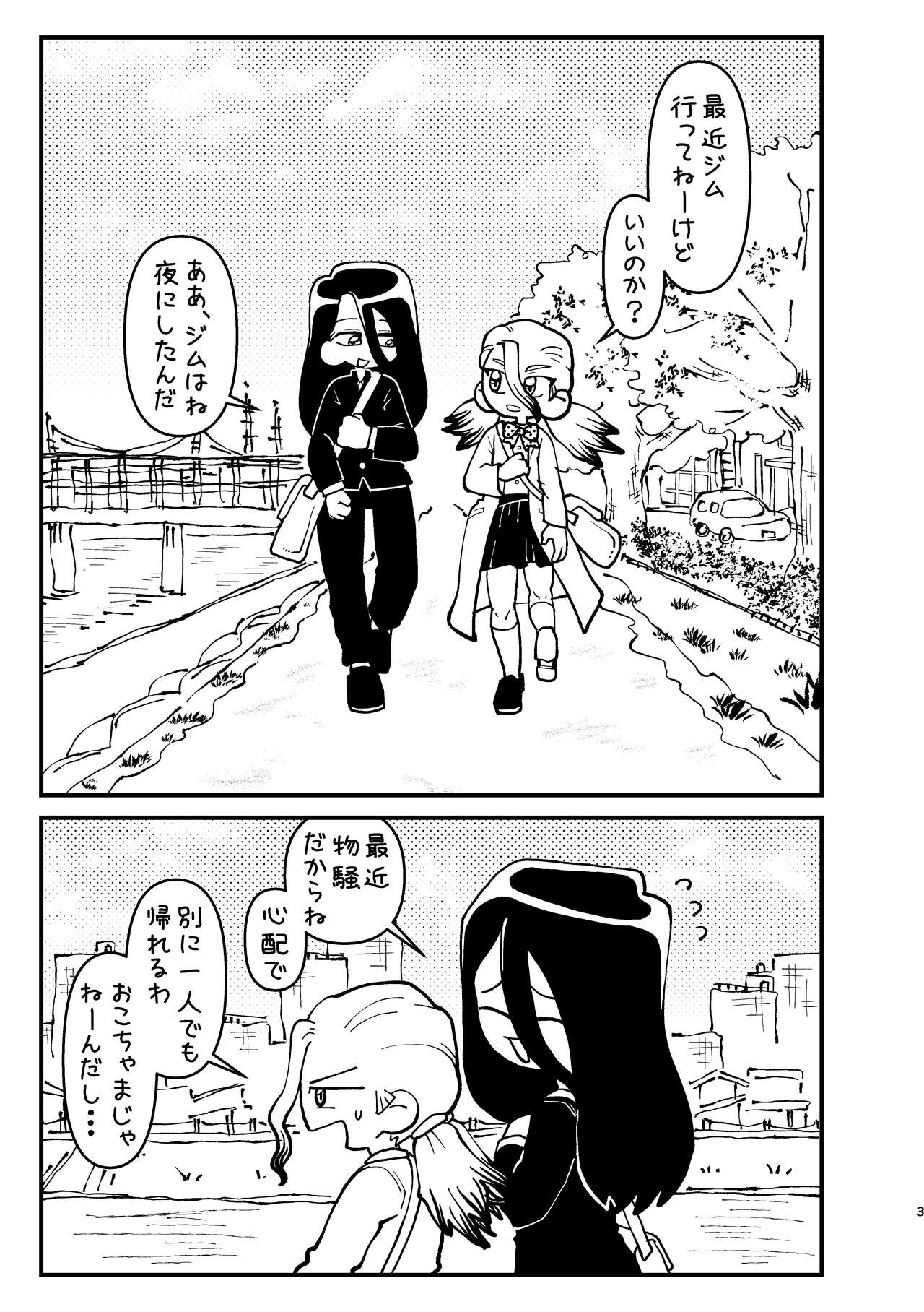 Kyou wa Futari de page 3 full