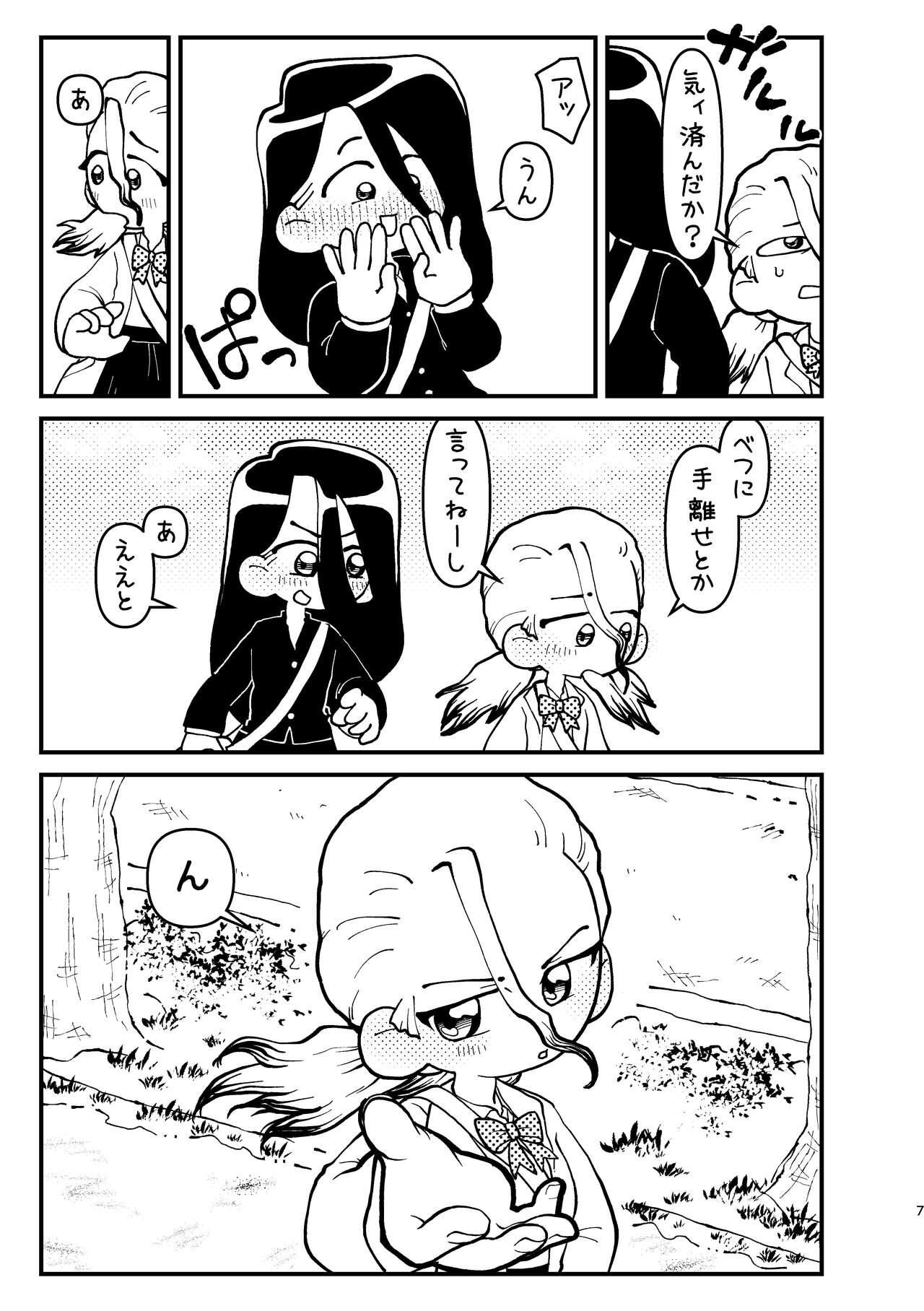 Kyou wa Futari de page 7 full