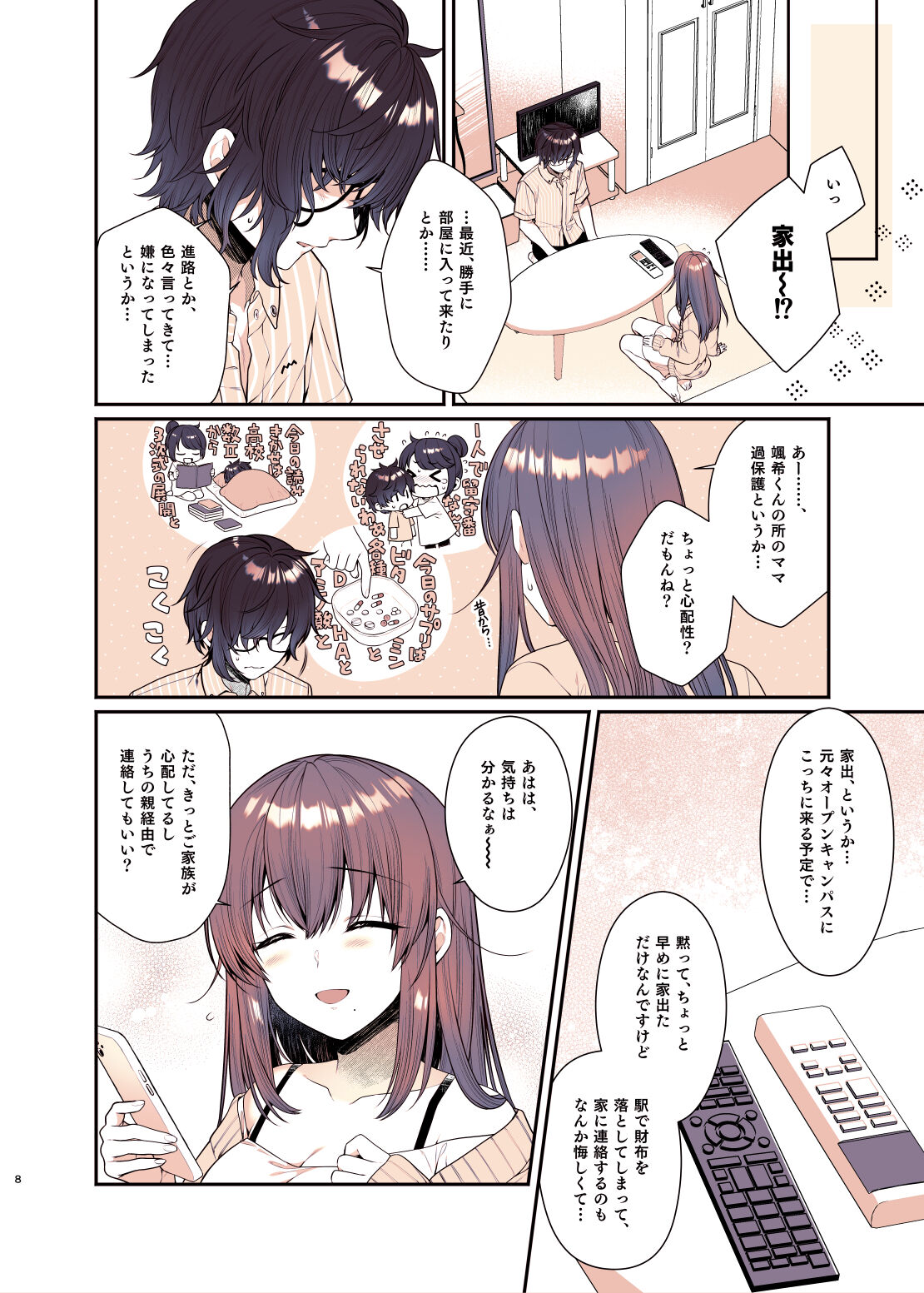 Boku ga Daisuki na Onee-chan page 8 full