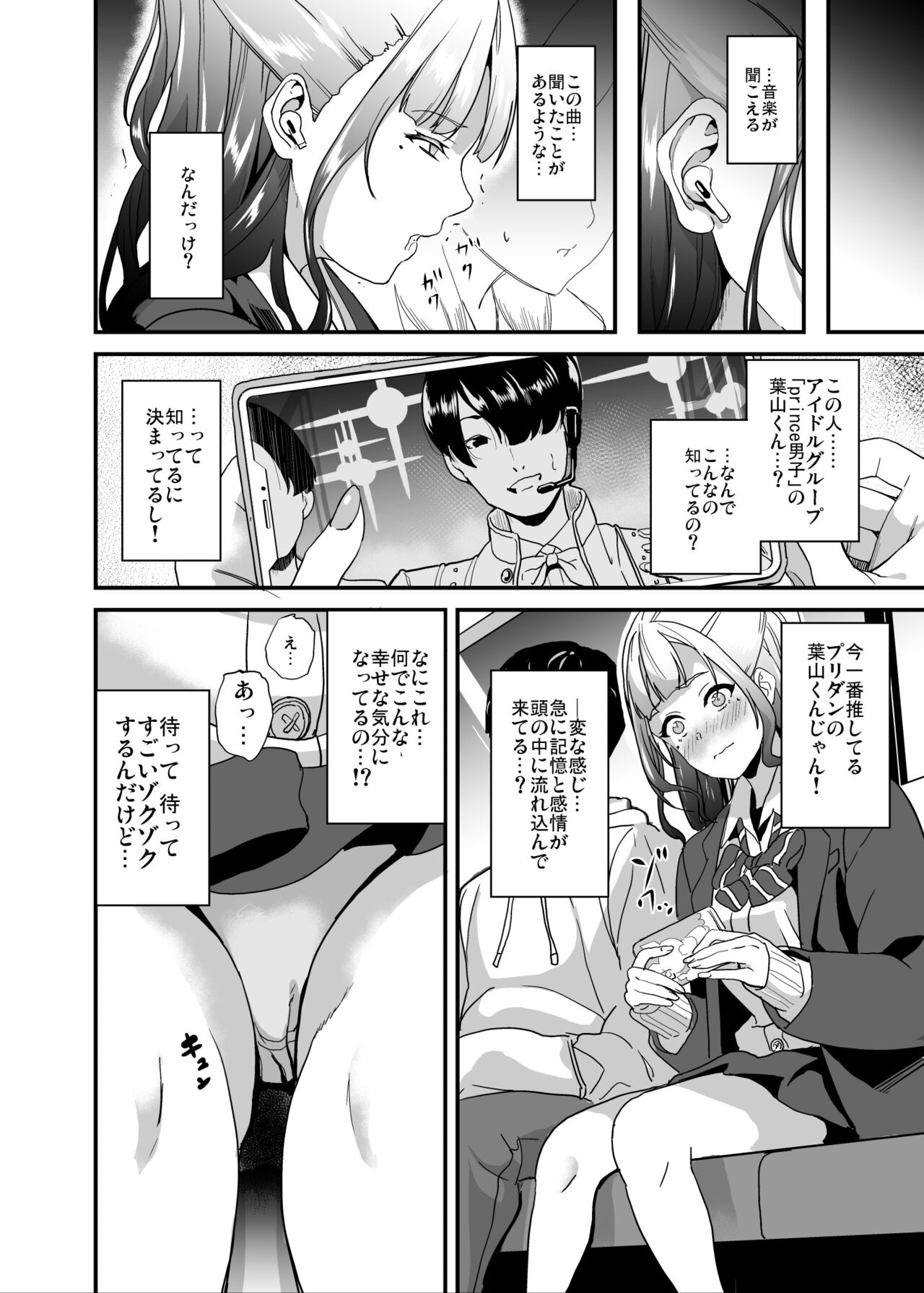 Tanin ni Naru Kusuri 5 page 9 full