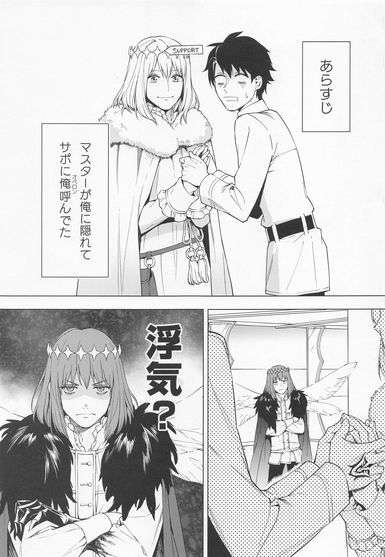 Naraku no Mushi wa 1-ri dake! page 2 full