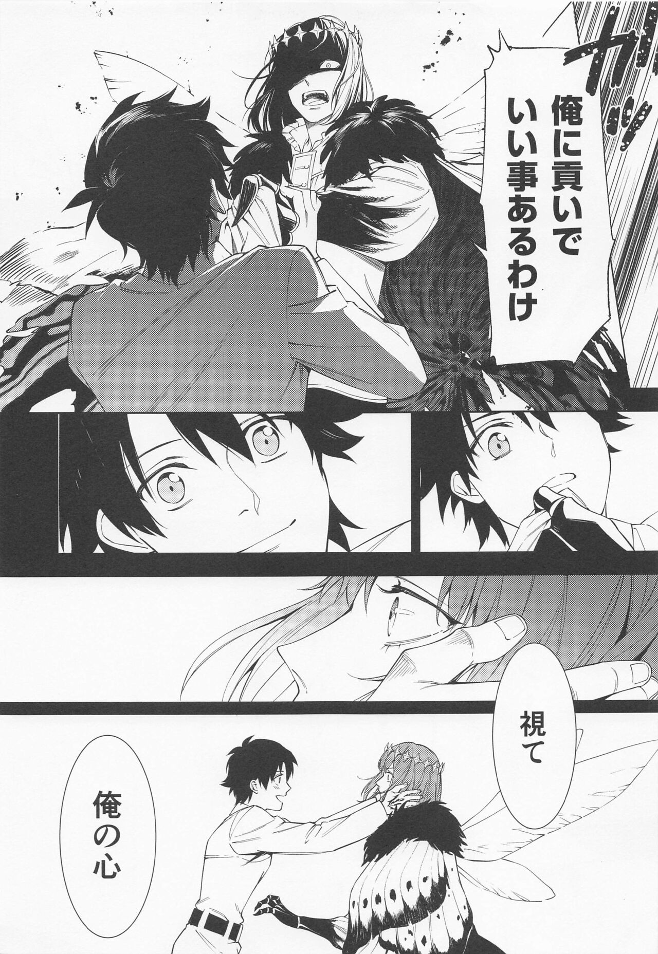 Naraku no Mushi wa 1-ri dake! page 8 full