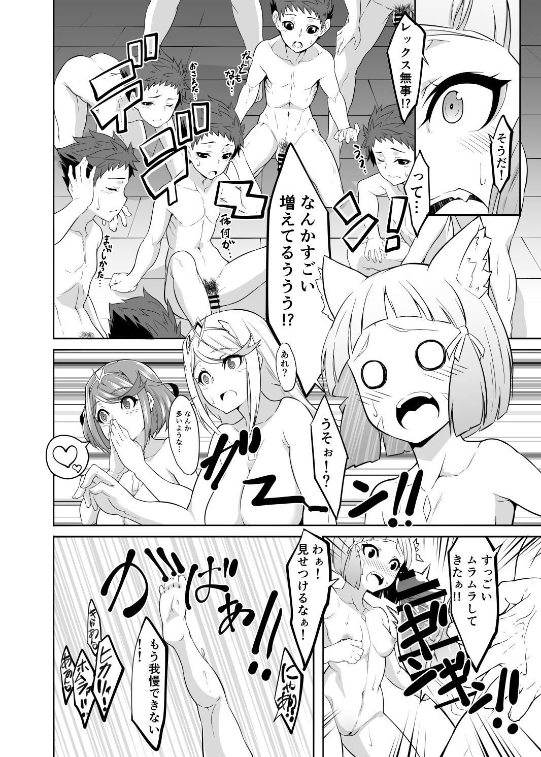 Rex ga Ippai! page 5 full