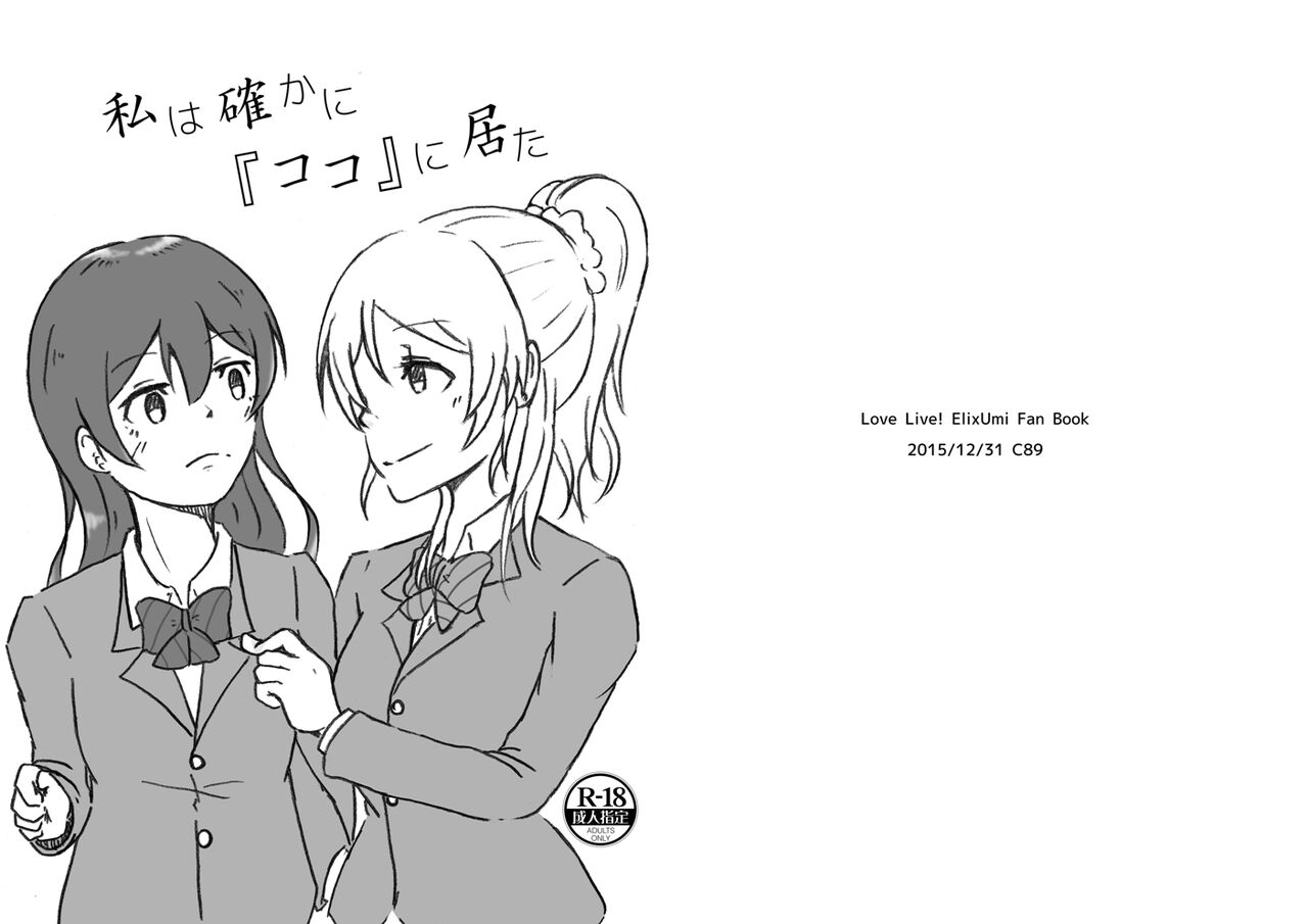 Watashi wa Tashika ni "Koko" ni Ita page 1 full