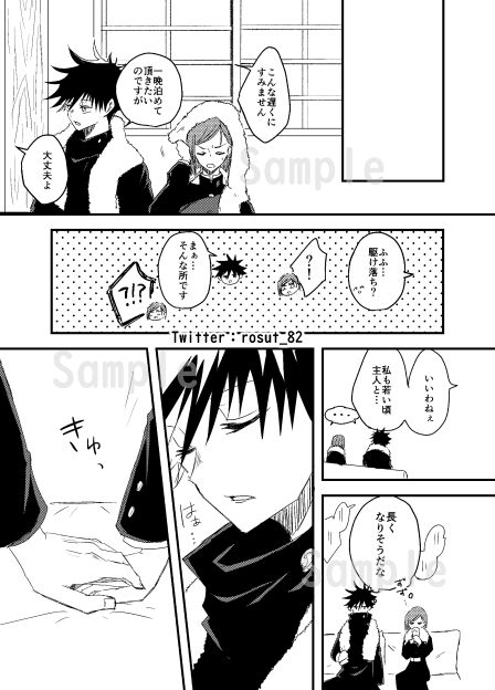 Kataomoi no Nochi ni page 3 full