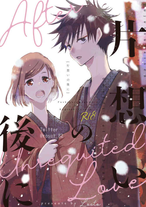 Kataomoi no Nochi ni page 8 full