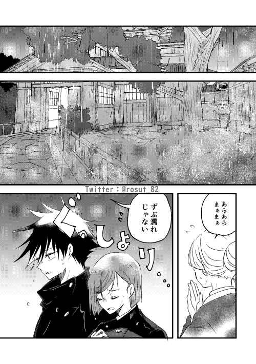 Kataomoi no Nochi ni page 9 full