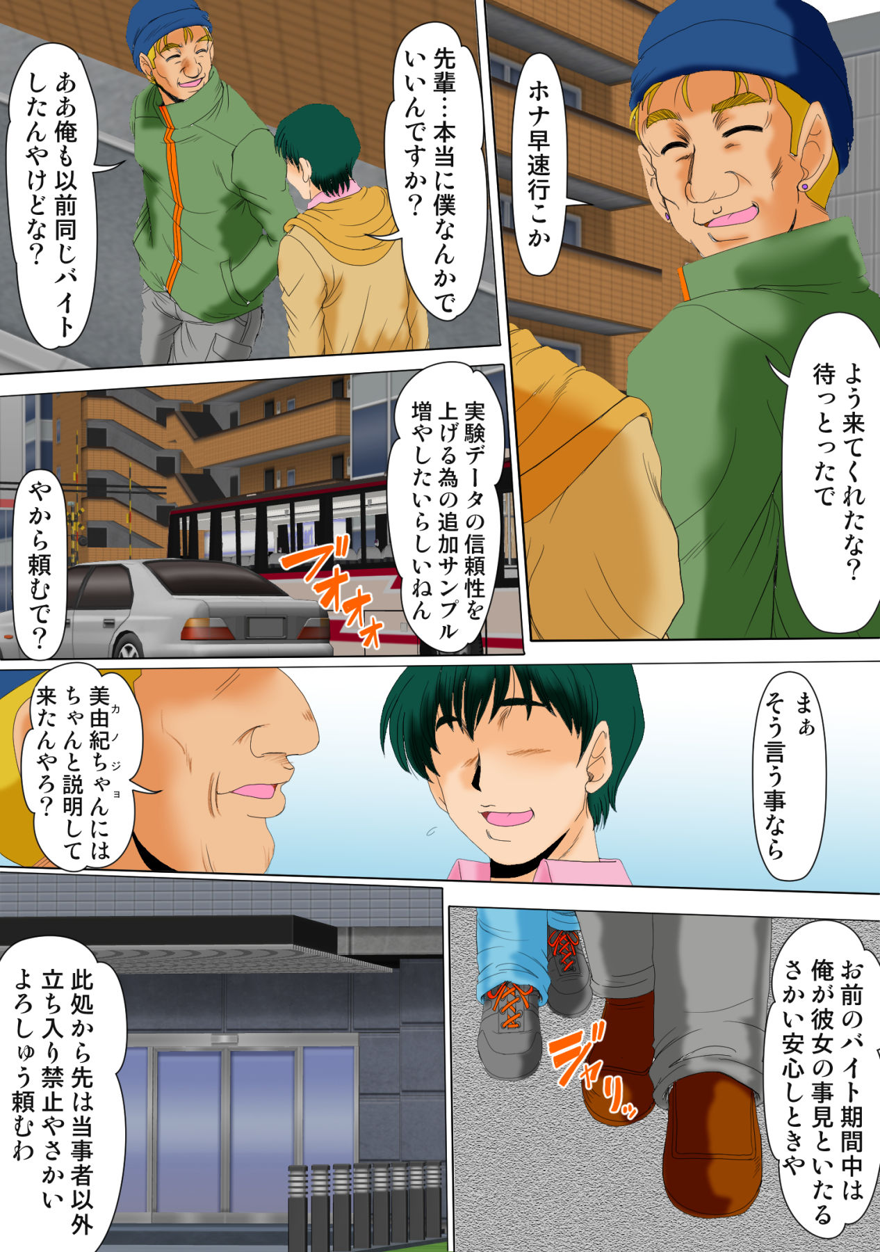 Ore ga Shinyaku no Chiken Beit ni Sanka shita Ken ni Tsuite page 8 full
