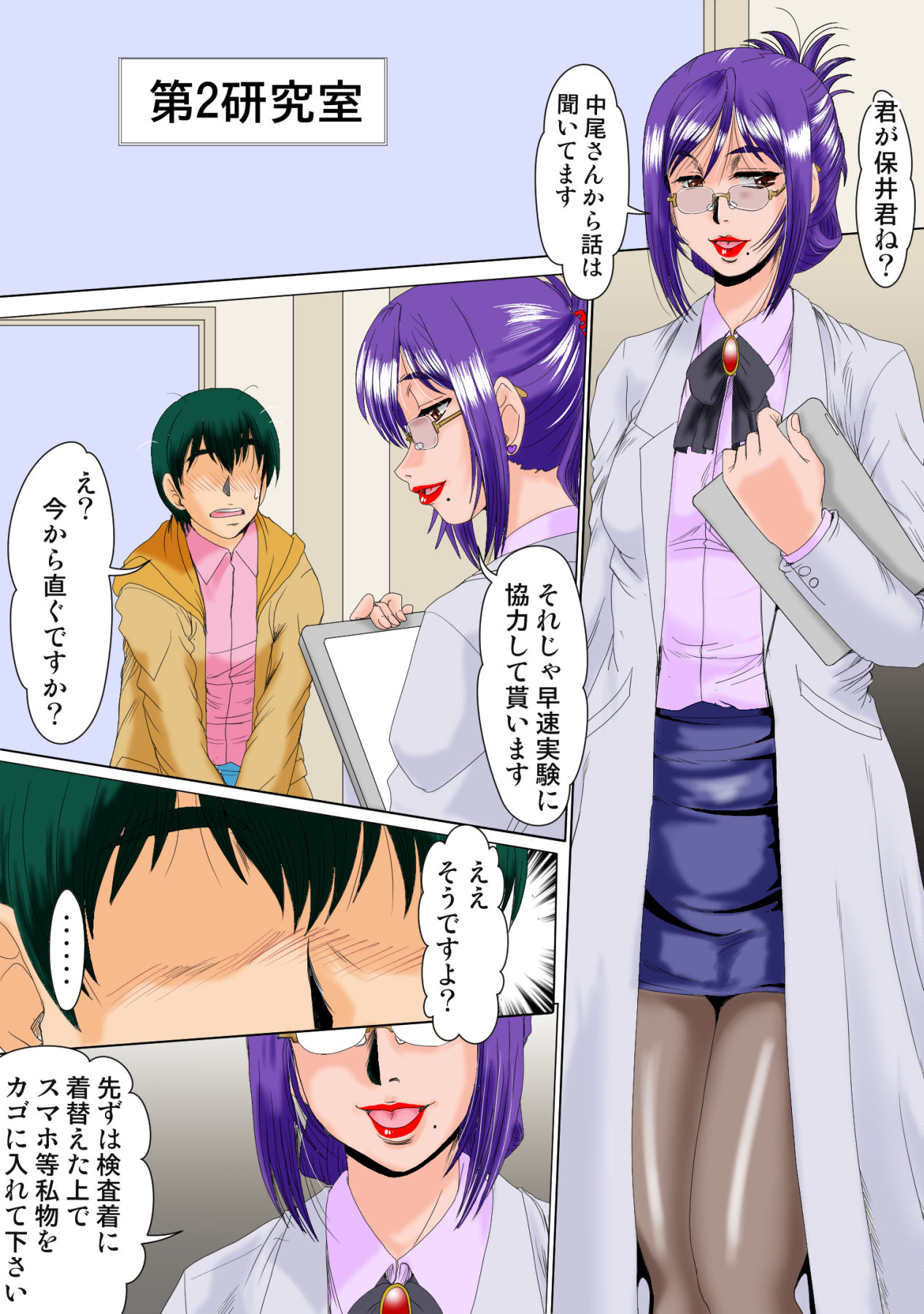 Ore ga Shinyaku no Chiken Beit ni Sanka shita Ken ni Tsuite page 9 full