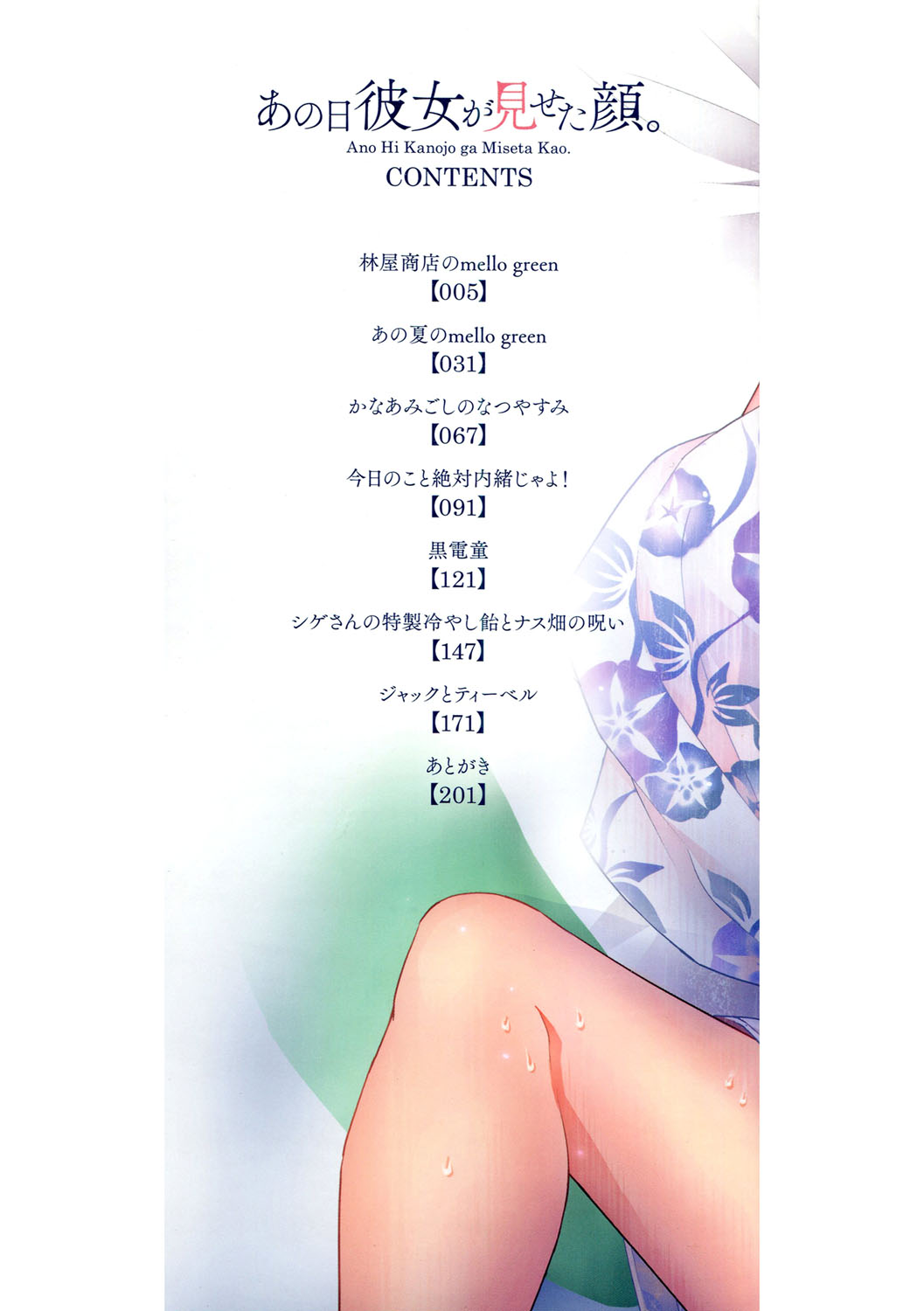 Ano Hi Kanojo ga Miseta Kao. page 3 full