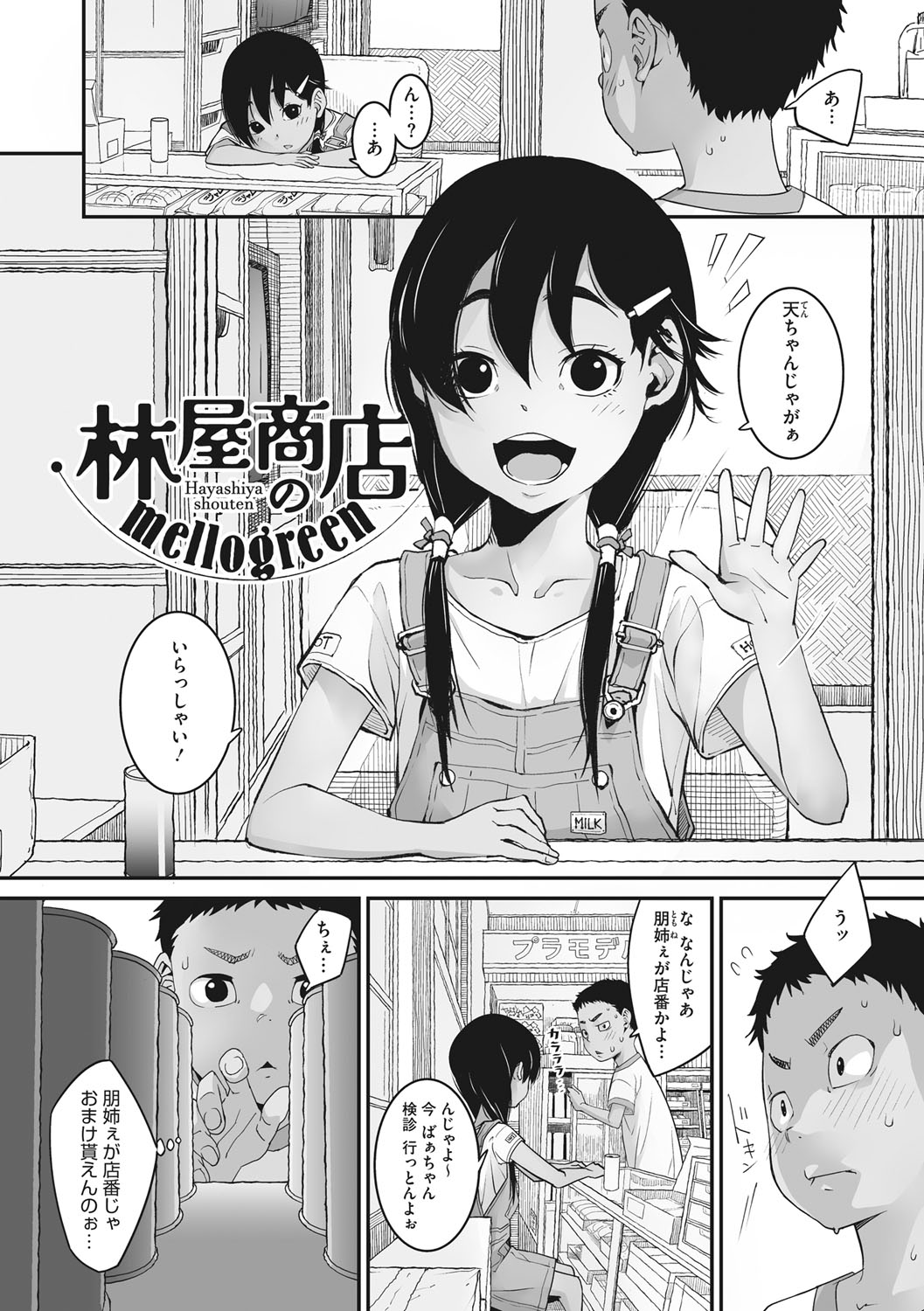 Ano Hi Kanojo ga Miseta Kao. page 7 full