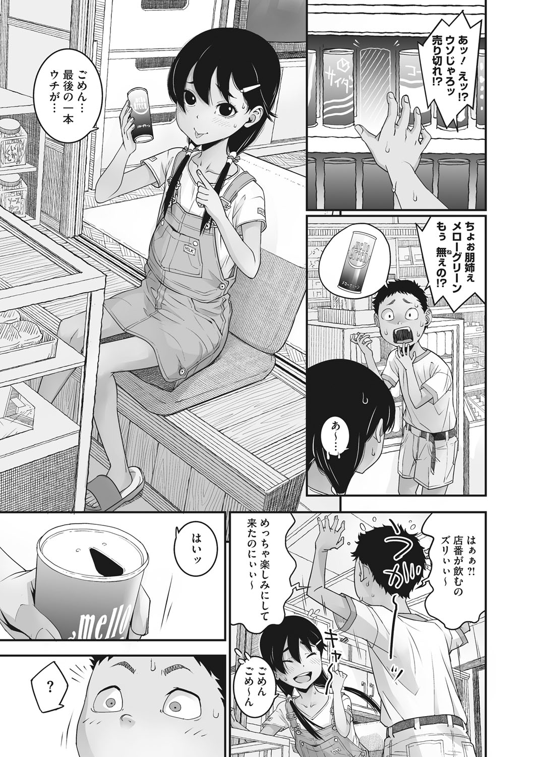 Ano Hi Kanojo ga Miseta Kao. page 8 full