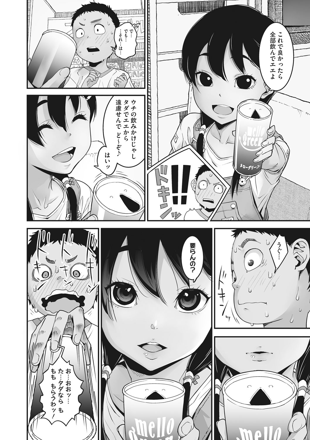 Ano Hi Kanojo ga Miseta Kao. page 9 full