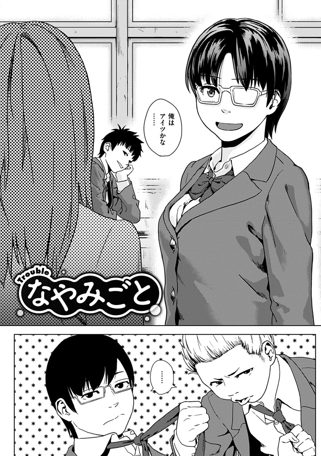 Kimi dake ni - I Only Love You... page 6 full