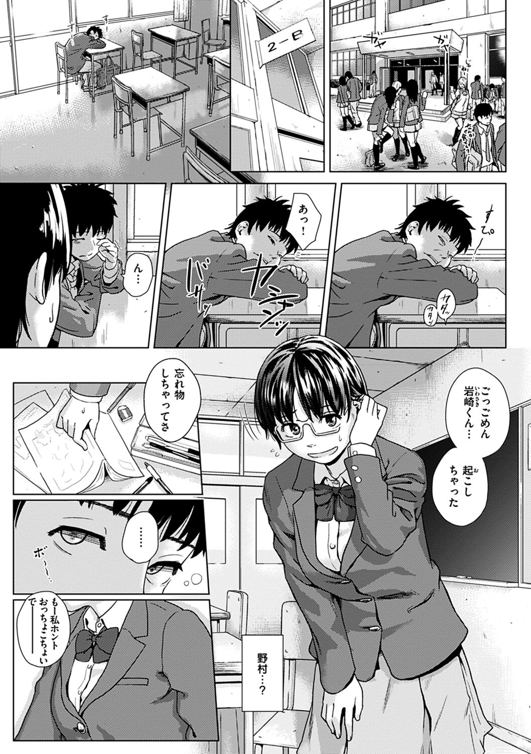 Kimi dake ni - I Only Love You... page 9 full