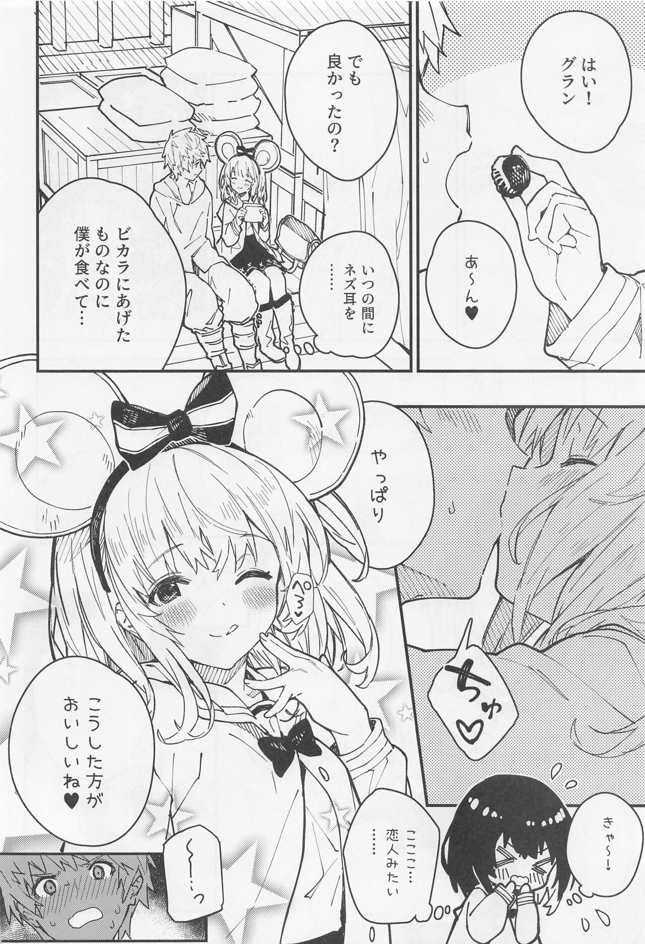 Vikala-chan to Ichaicha Suru Hon 5 Satsume page 5 full