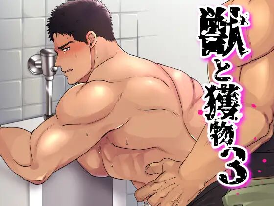 Kemono to Emono 3 page 1 full