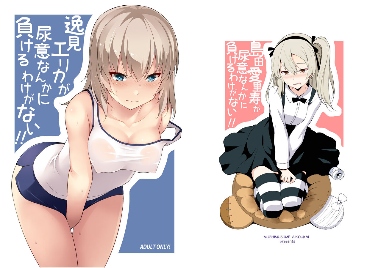 Itsumi Erika ga Nyouinanka ni Makeru Wake ga Nai! page 1 full