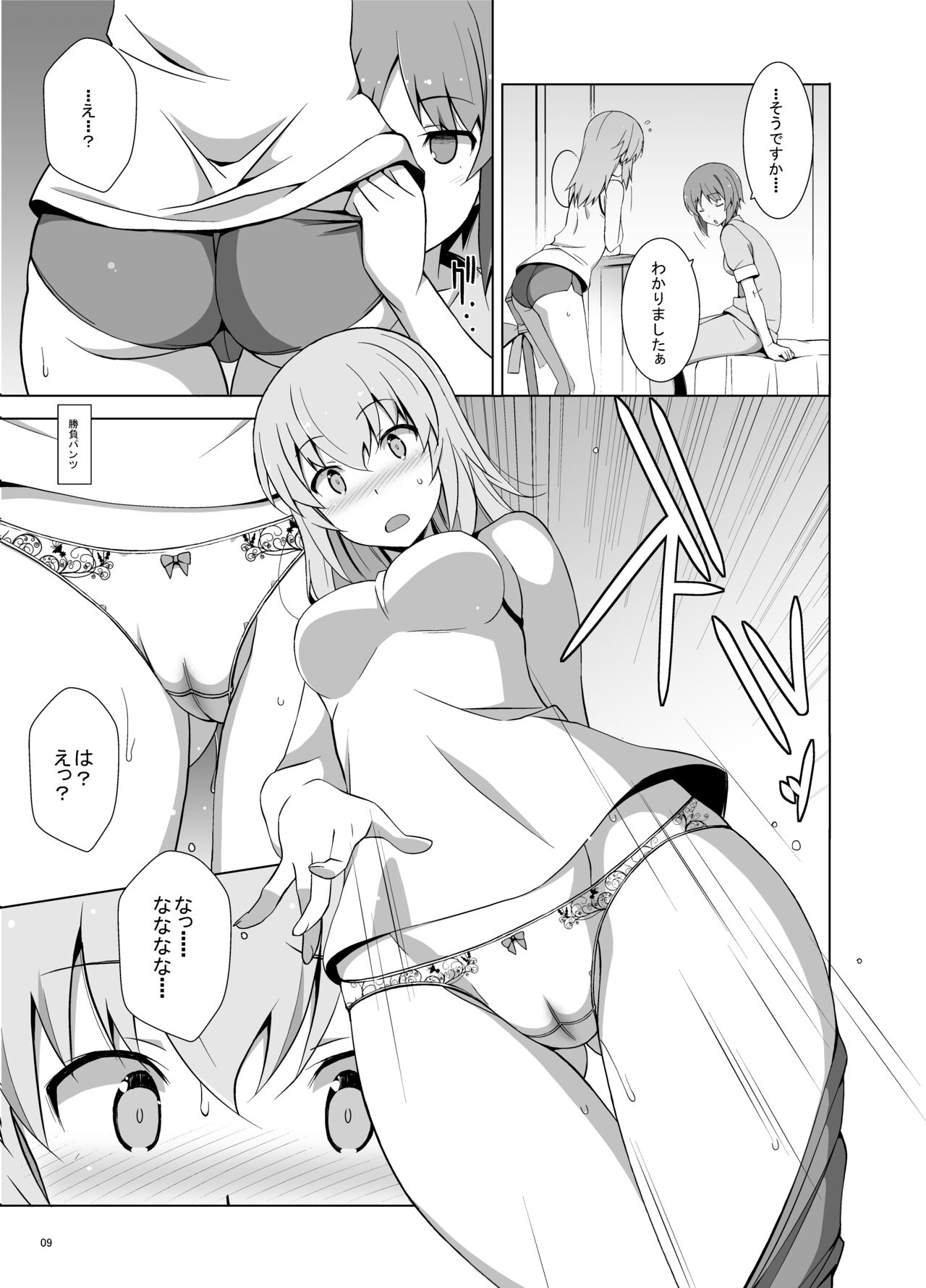 Itsumi Erika ga Nyouinanka ni Makeru Wake ga Nai! page 10 full
