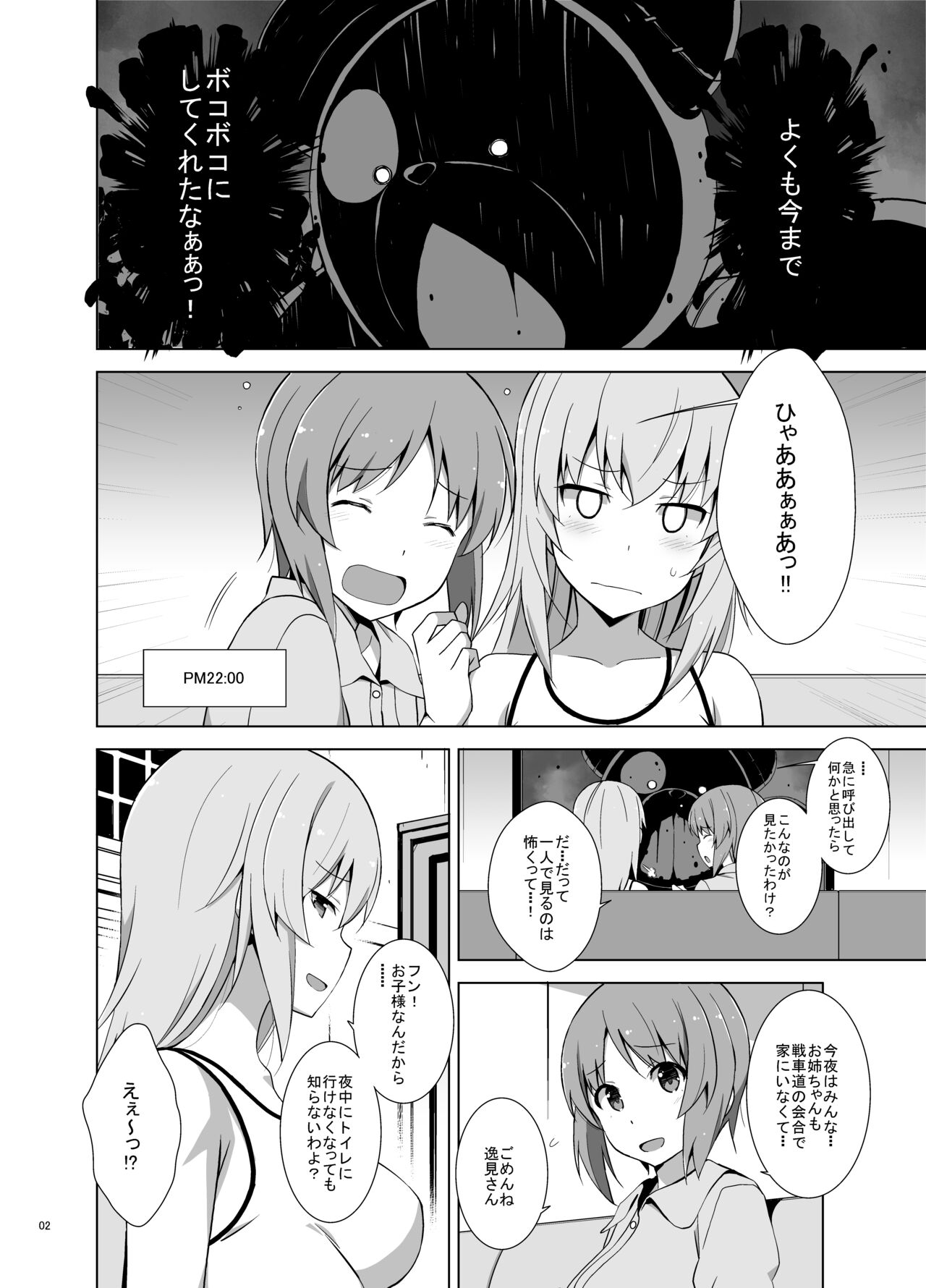 Itsumi Erika ga Nyouinanka ni Makeru Wake ga Nai! page 3 full