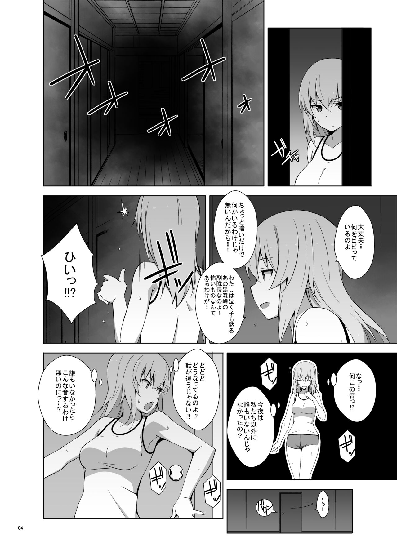 Itsumi Erika ga Nyouinanka ni Makeru Wake ga Nai! page 5 full