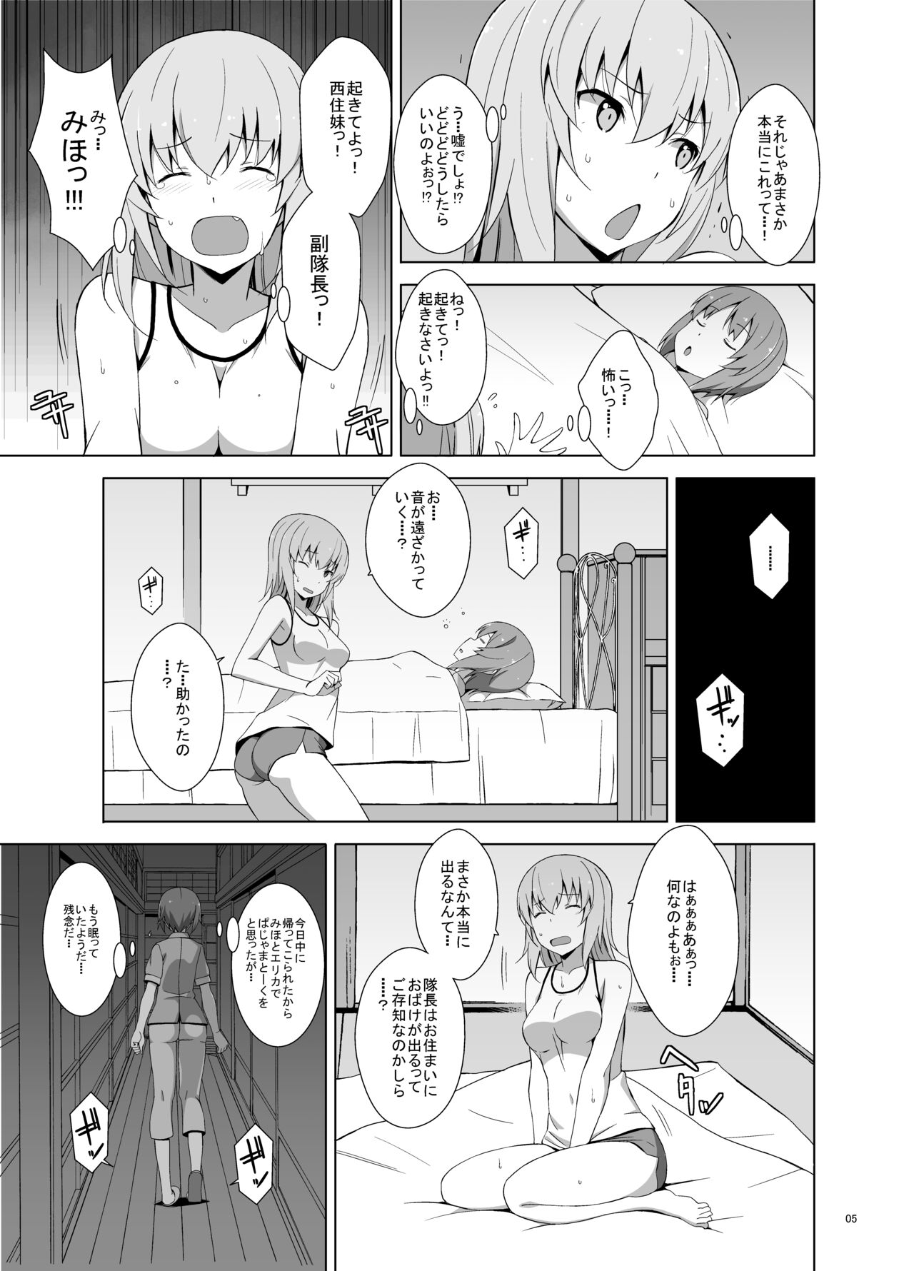 Itsumi Erika ga Nyouinanka ni Makeru Wake ga Nai! page 6 full