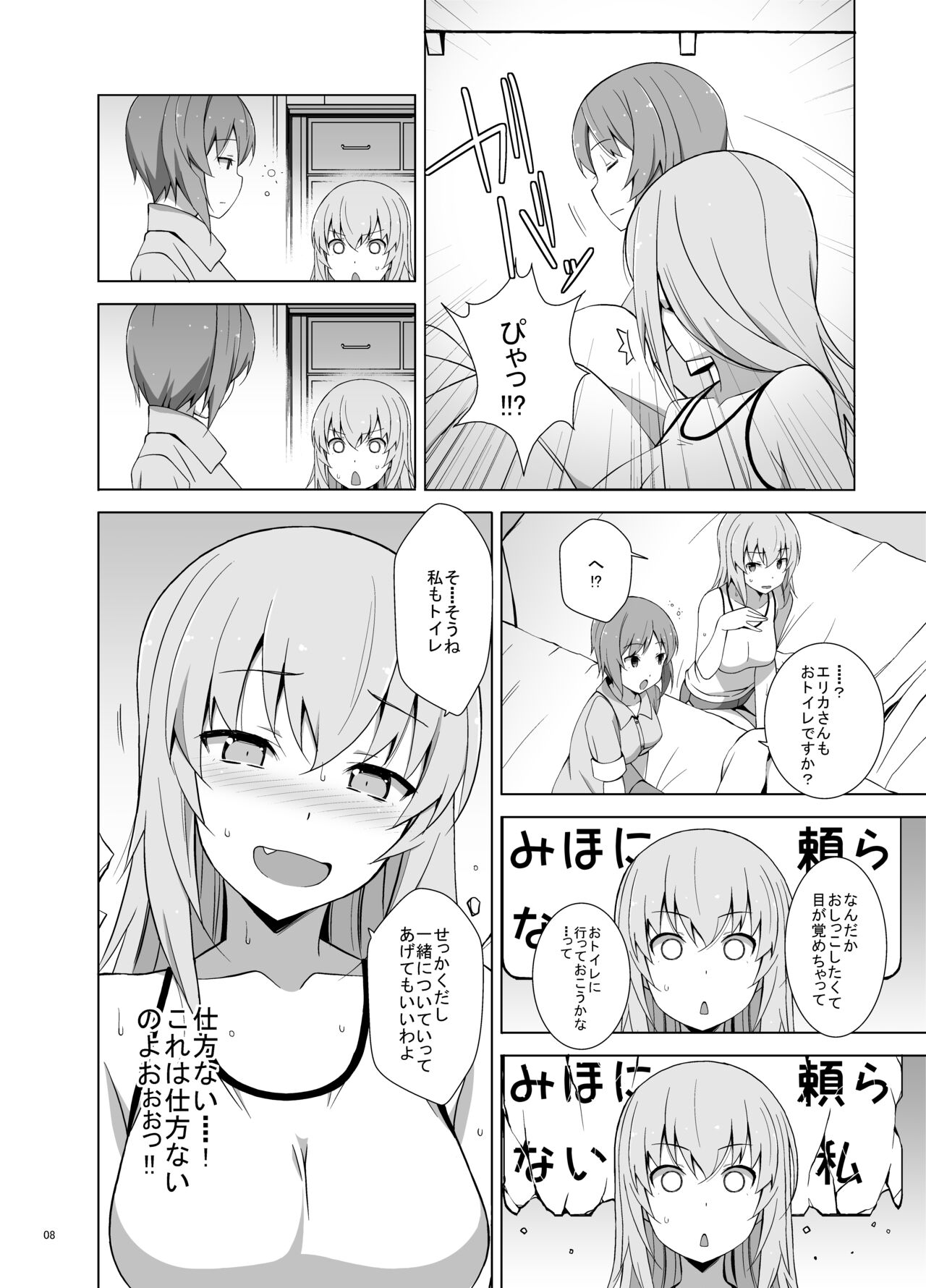 Itsumi Erika ga Nyouinanka ni Makeru Wake ga Nai! page 9 full