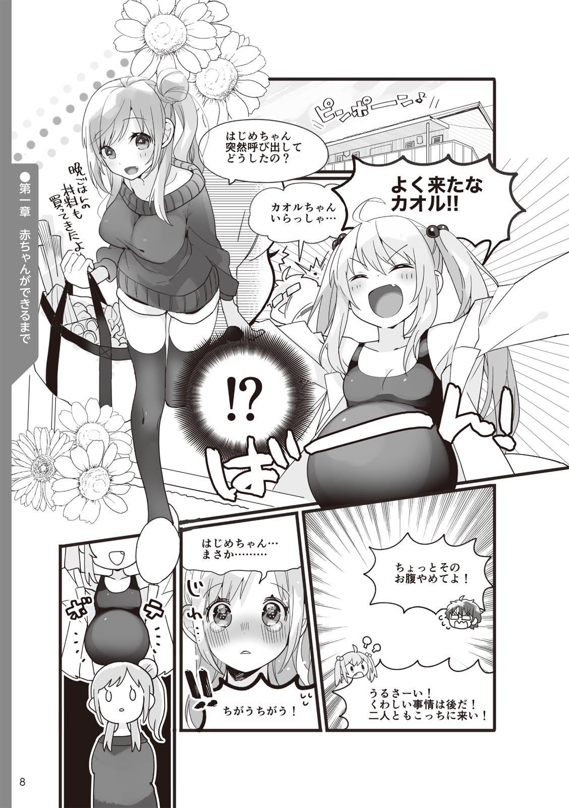 やらなくてもまんがで解る性交と妊娠 赤ちゃんのつくり方 page 10 full