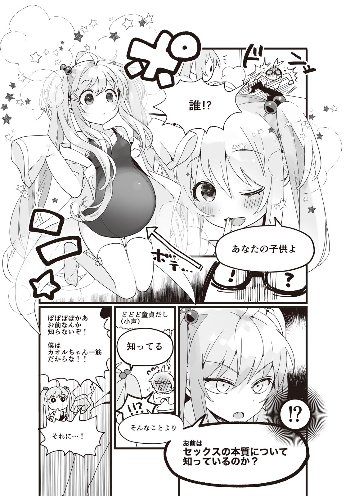やらなくてもまんがで解る性交と妊娠 赤ちゃんのつくり方 page 6 full