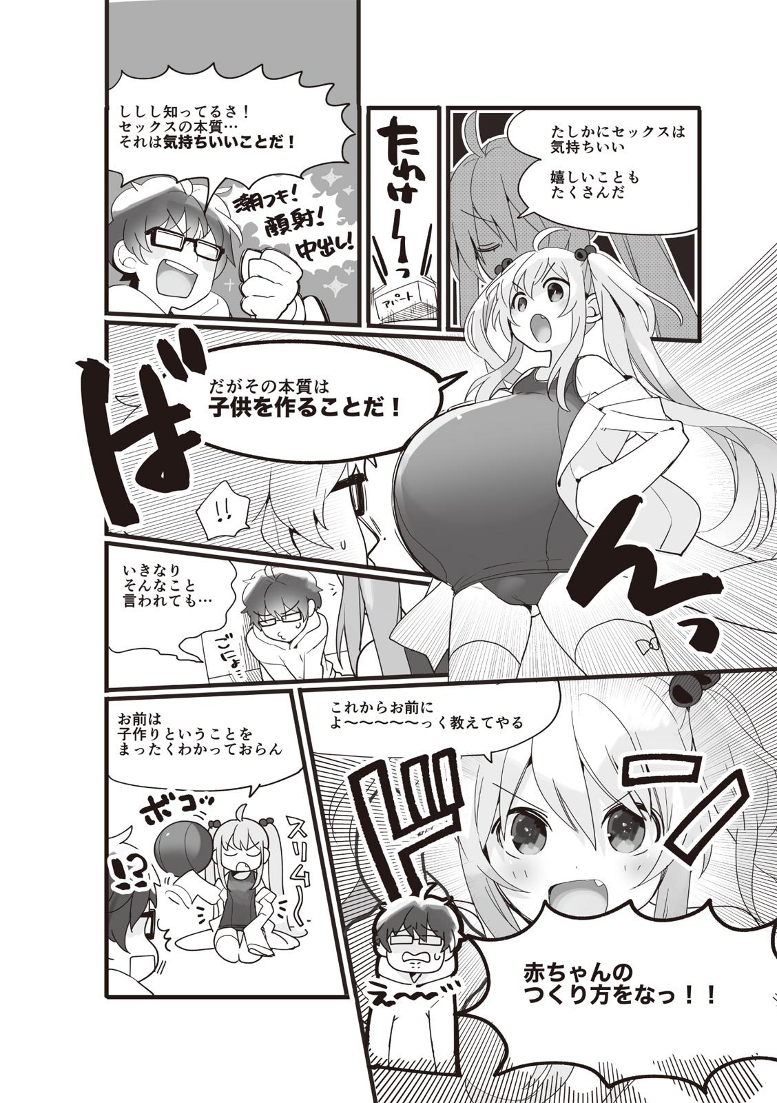 やらなくてもまんがで解る性交と妊娠 赤ちゃんのつくり方 page 7 full