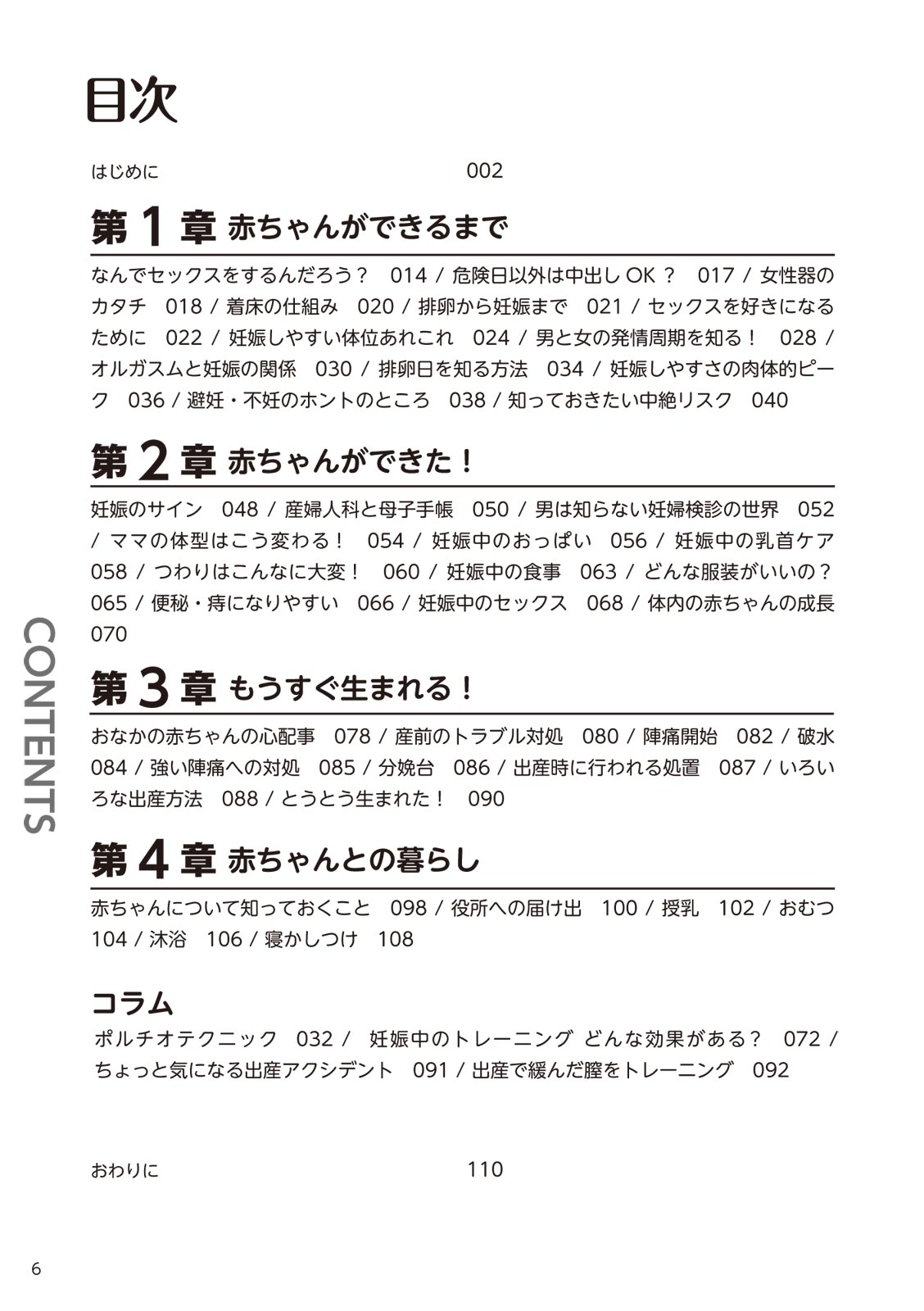 やらなくてもまんがで解る性交と妊娠 赤ちゃんのつくり方 page 8 full