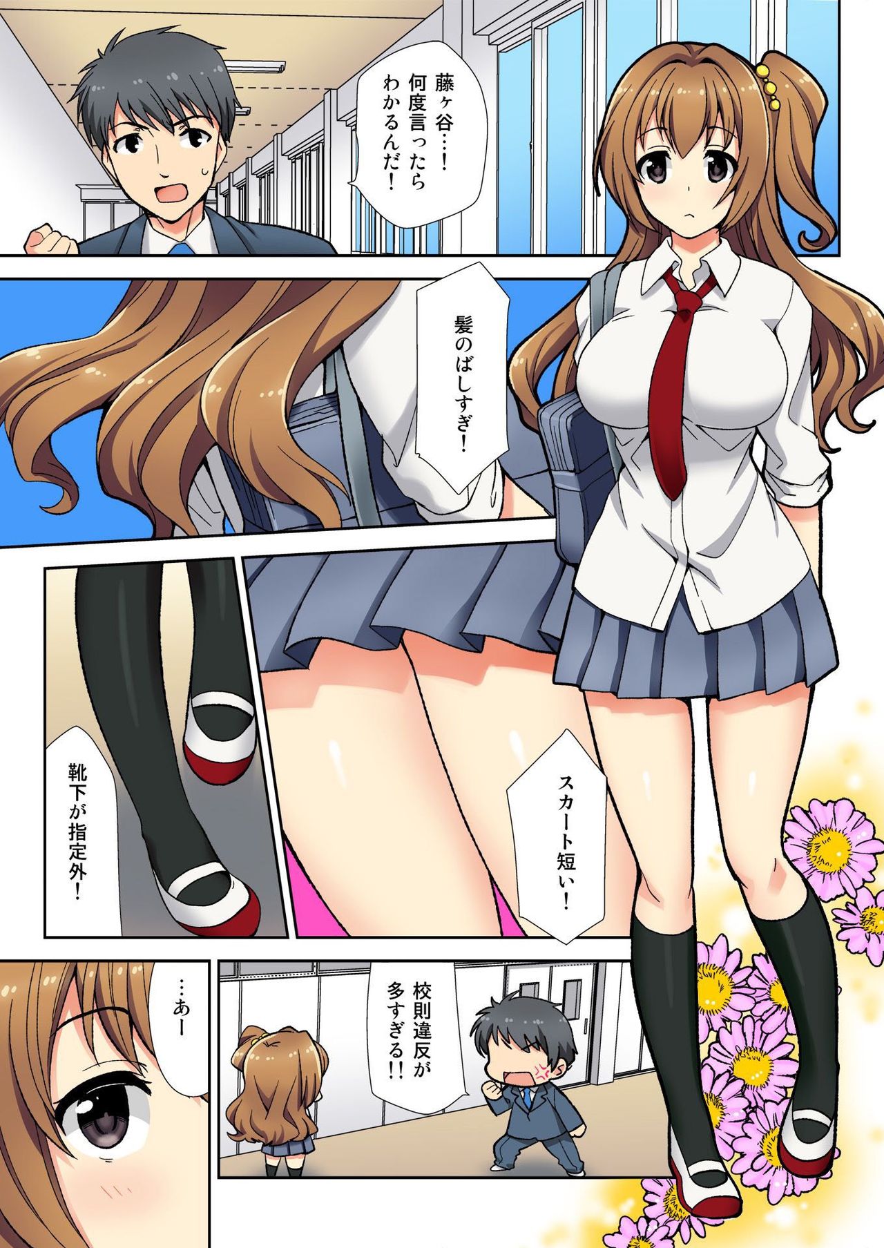 Namaiki Seito no Shitsuke Kata Sawaranaide… Kanjisugichau! page 5 full