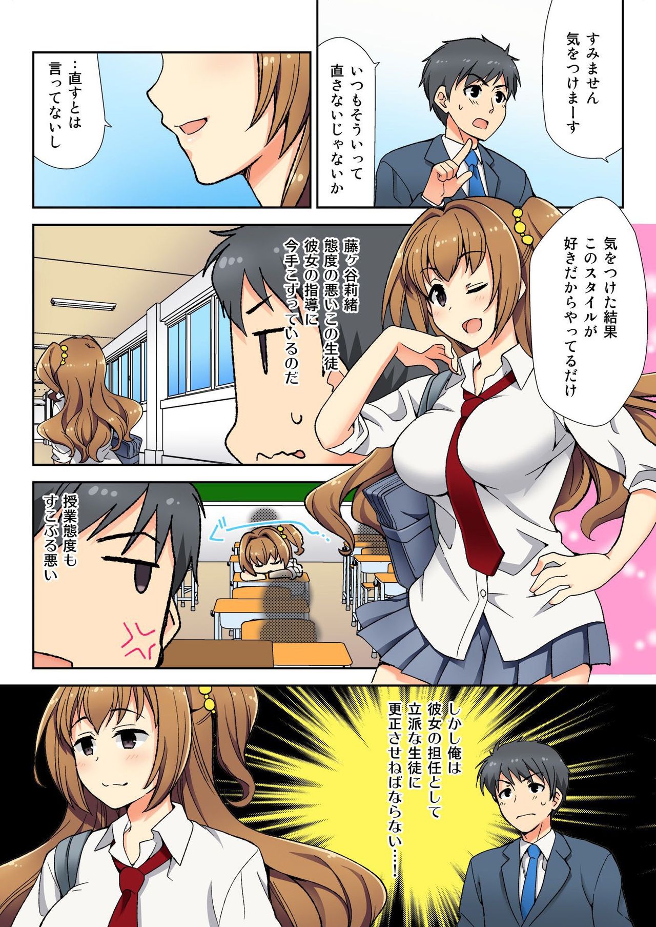 Namaiki Seito no Shitsuke Kata Sawaranaide… Kanjisugichau! page 6 full