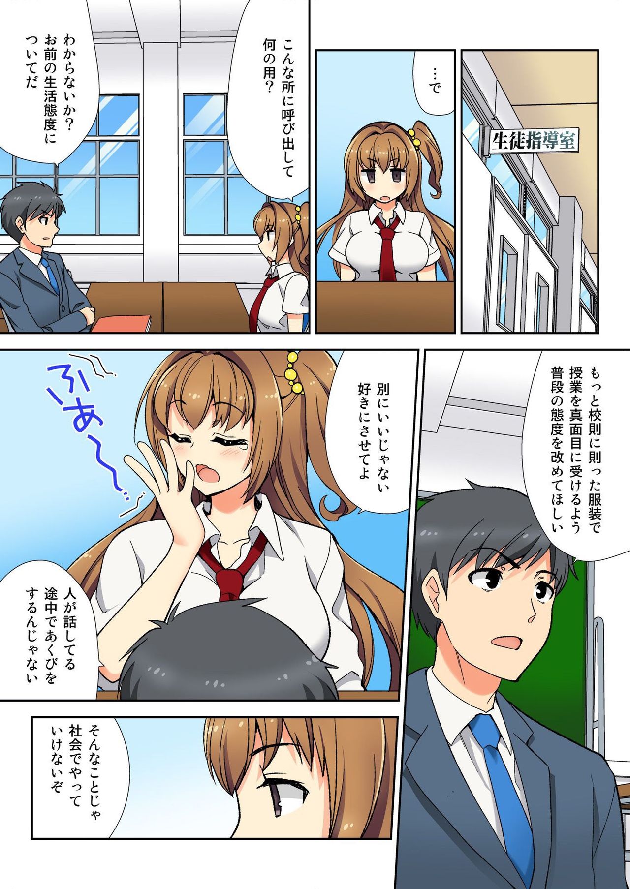 Namaiki Seito no Shitsuke Kata Sawaranaide… Kanjisugichau! page 7 full