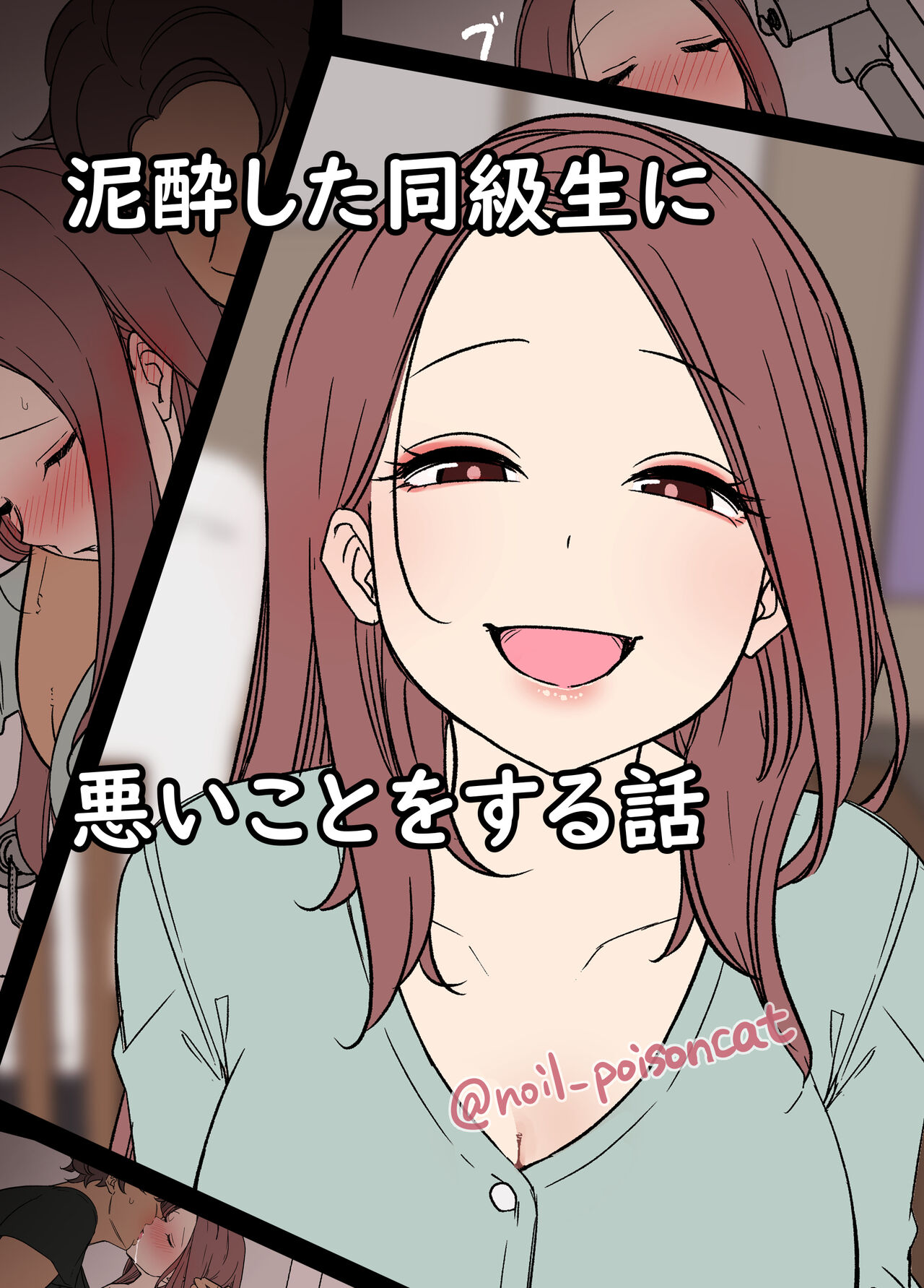 Deisui Shita doukyusei ni Warui Koto o Suru Hanashi page 1 full