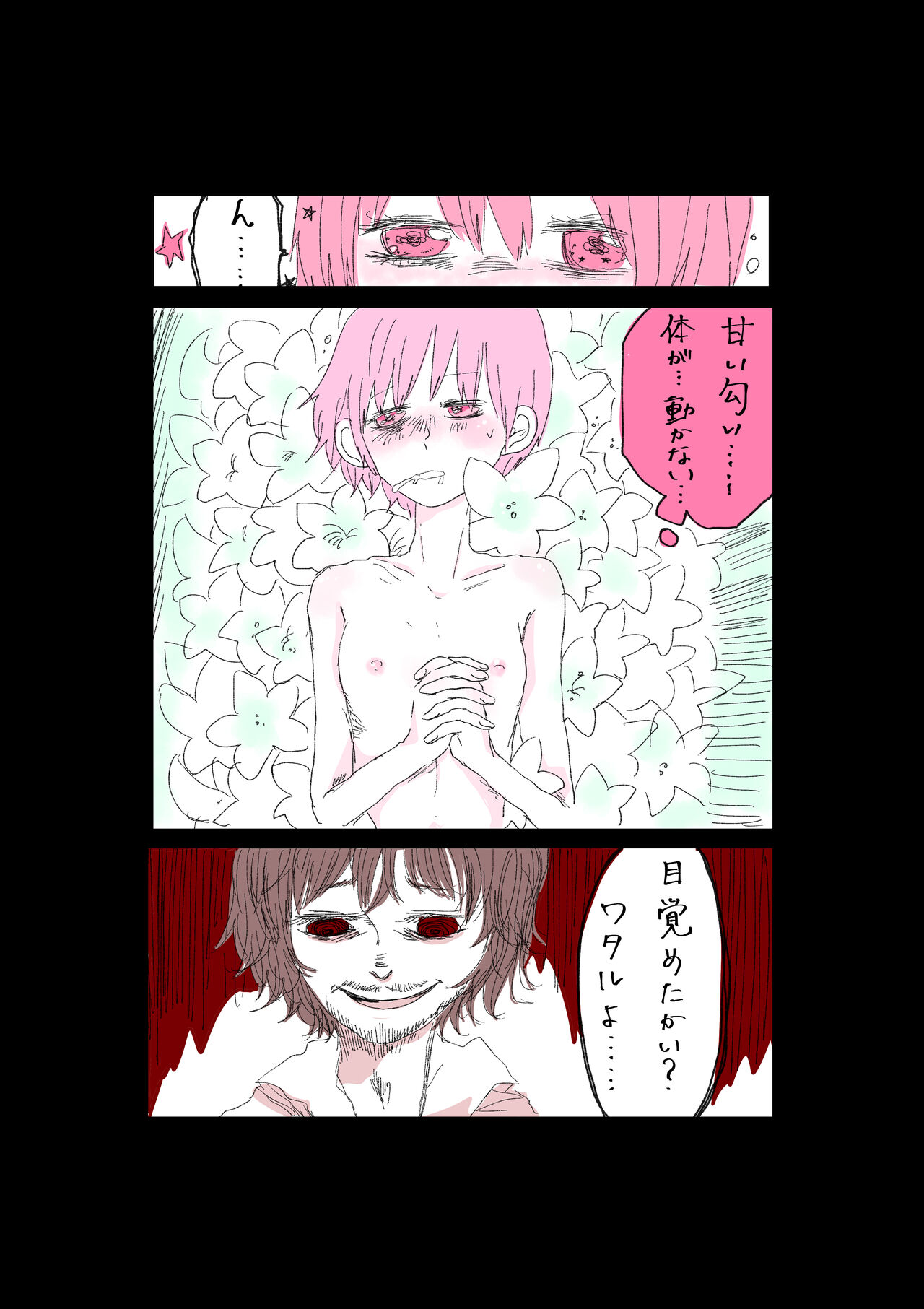 Moraru o Ushinatta Uchuu 1 page 3 full