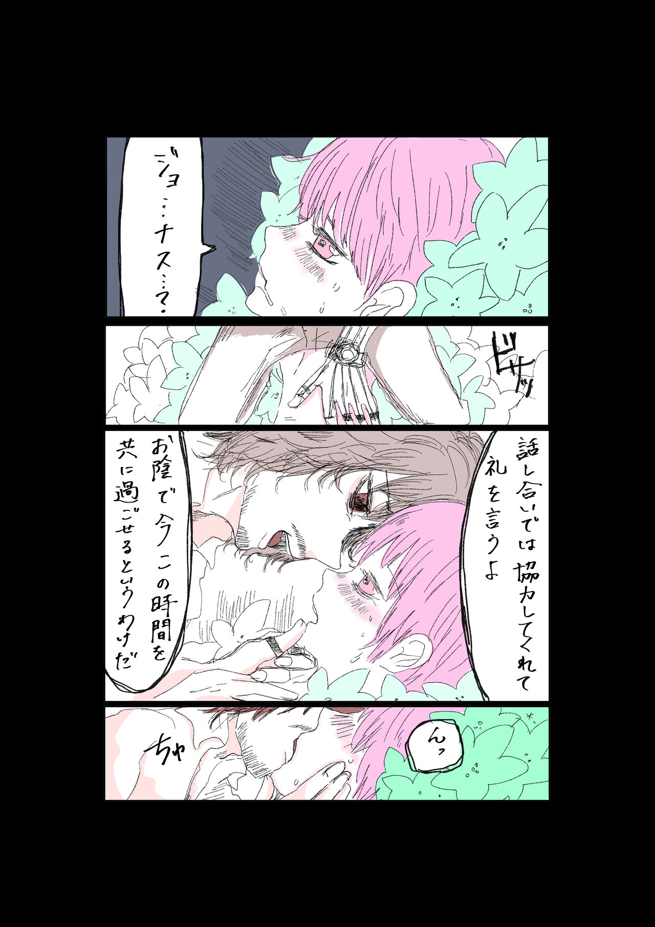 Moraru o Ushinatta Uchuu 1 page 4 full