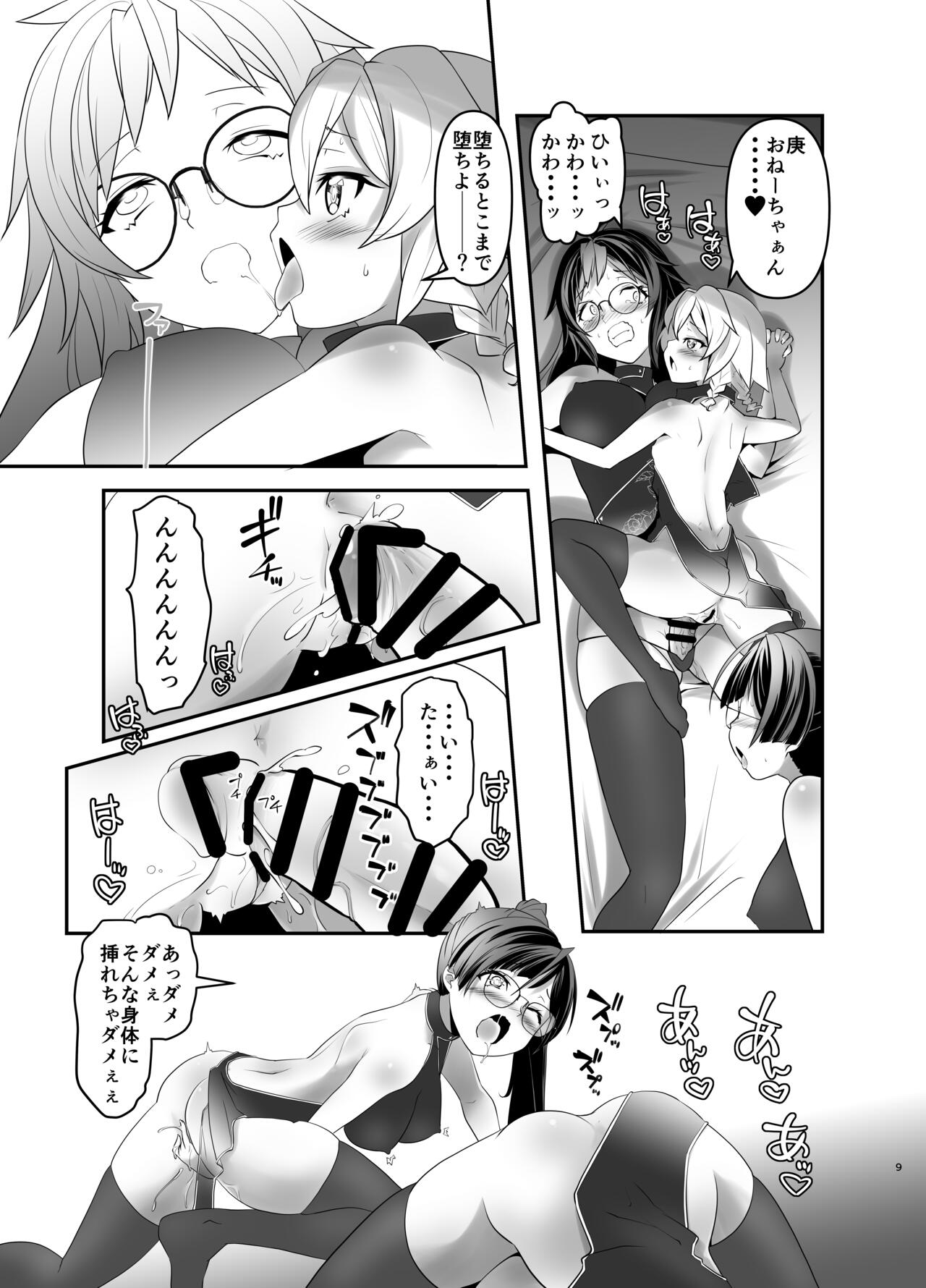 Ore ga Bunretsu shite Isekai de TS suru Hanashi 6 page 8 full