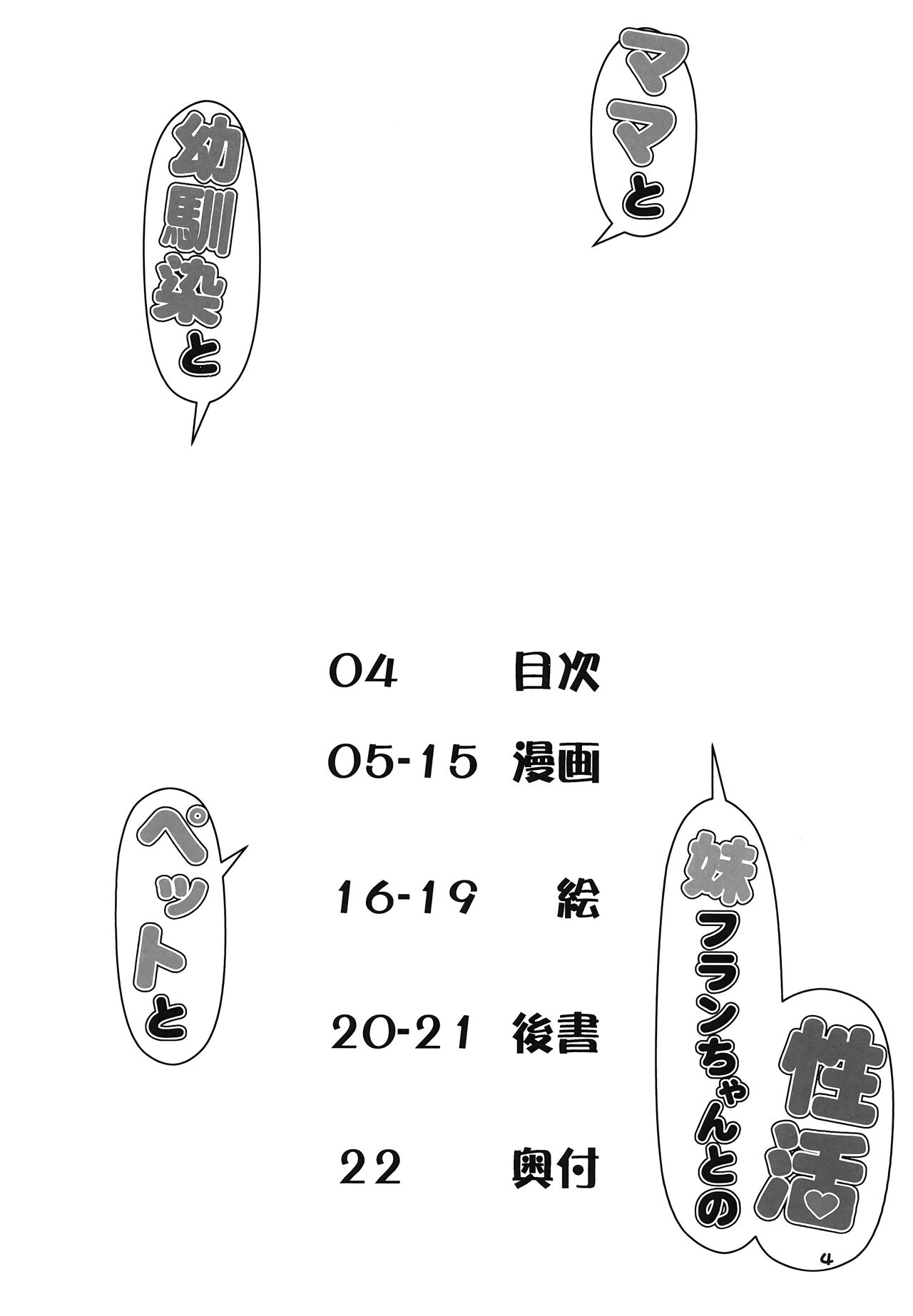 Mama to Osananajimi to Pet to Imouto Flan-chan no Seikatsu page 3 full